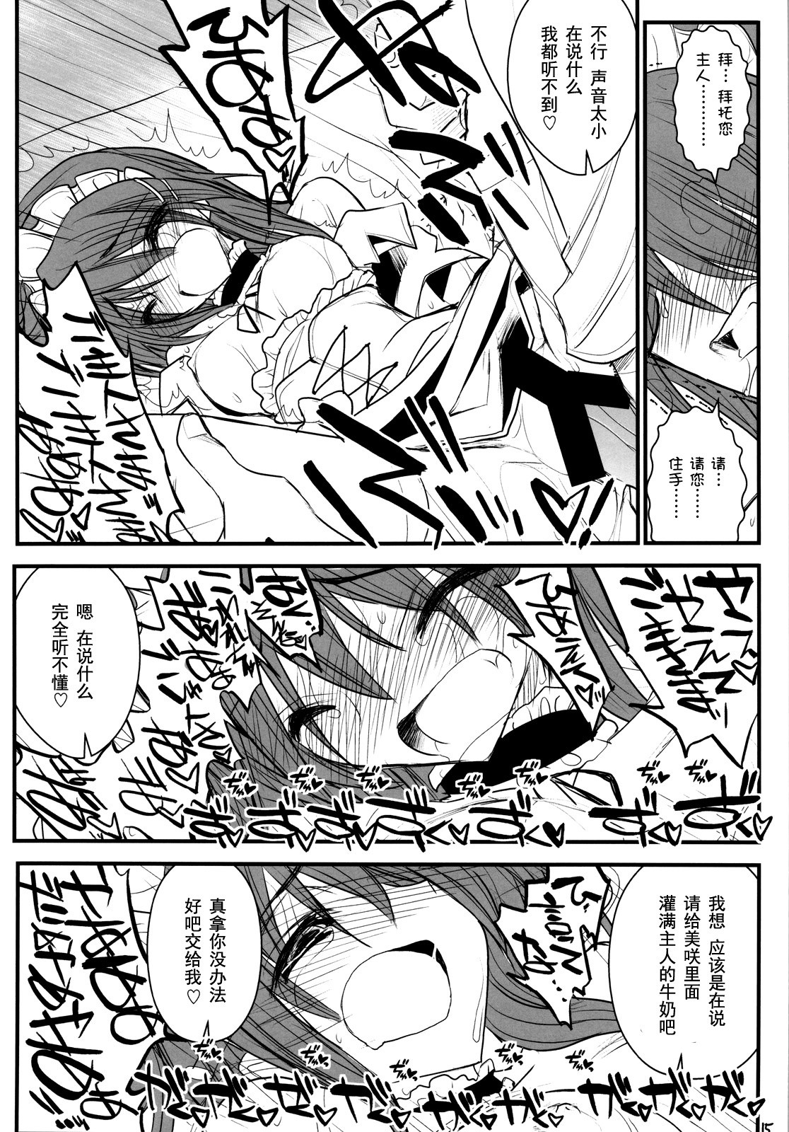 Maid Kaichou-sama hentai manga picture 15