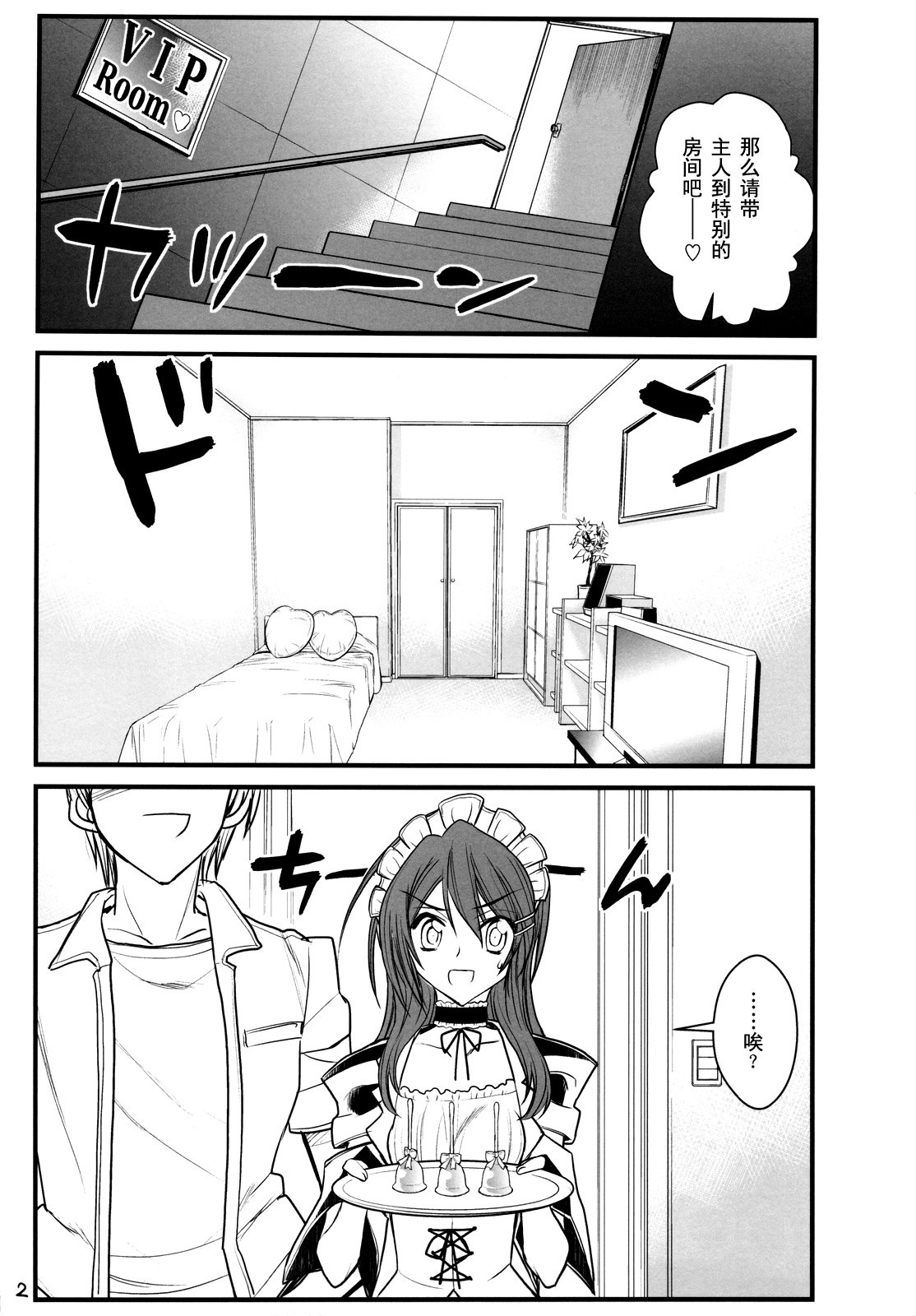 Maid Kaichou-sama hentai manga picture 2
