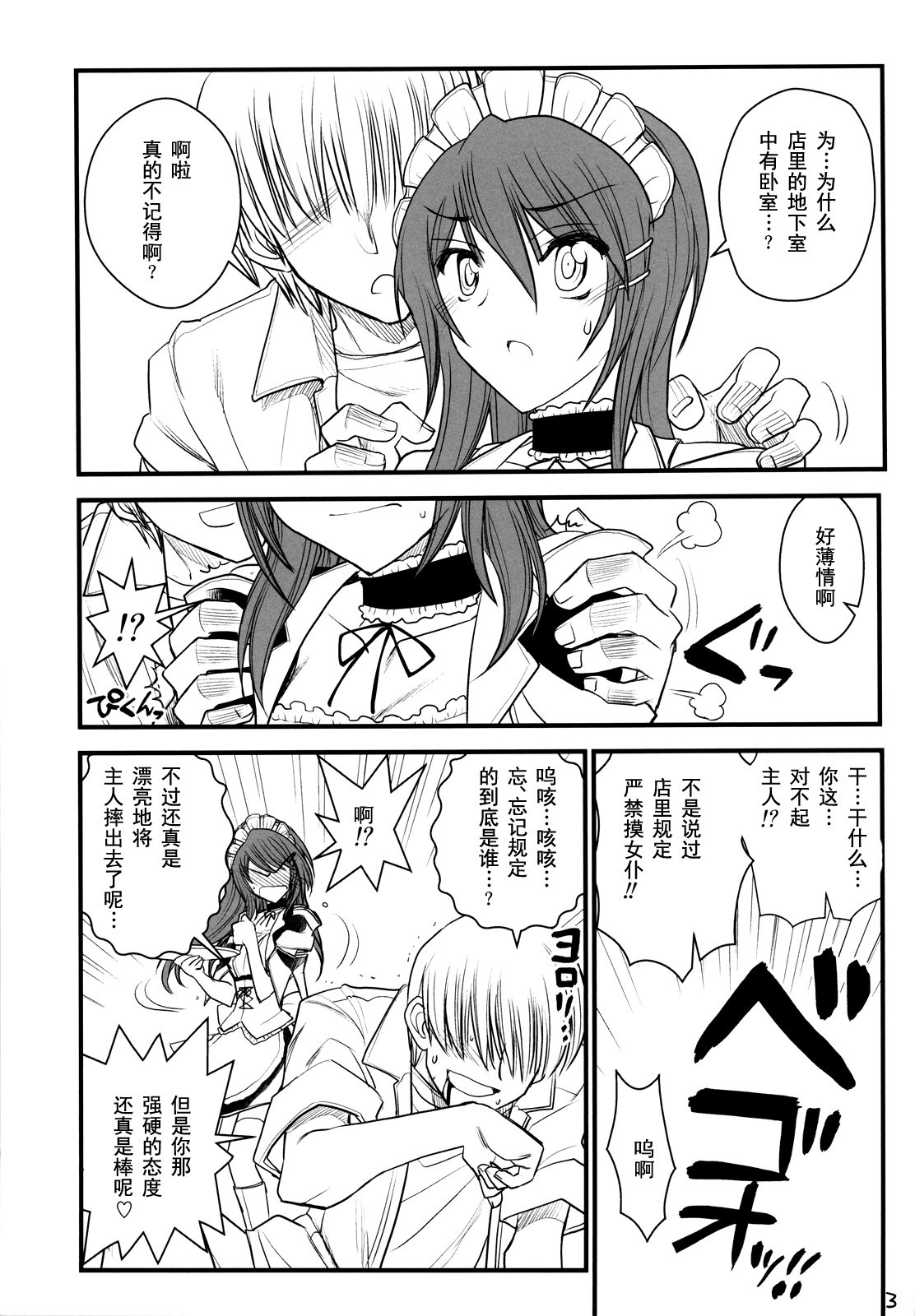 Maid Kaichou-sama hentai manga picture 3