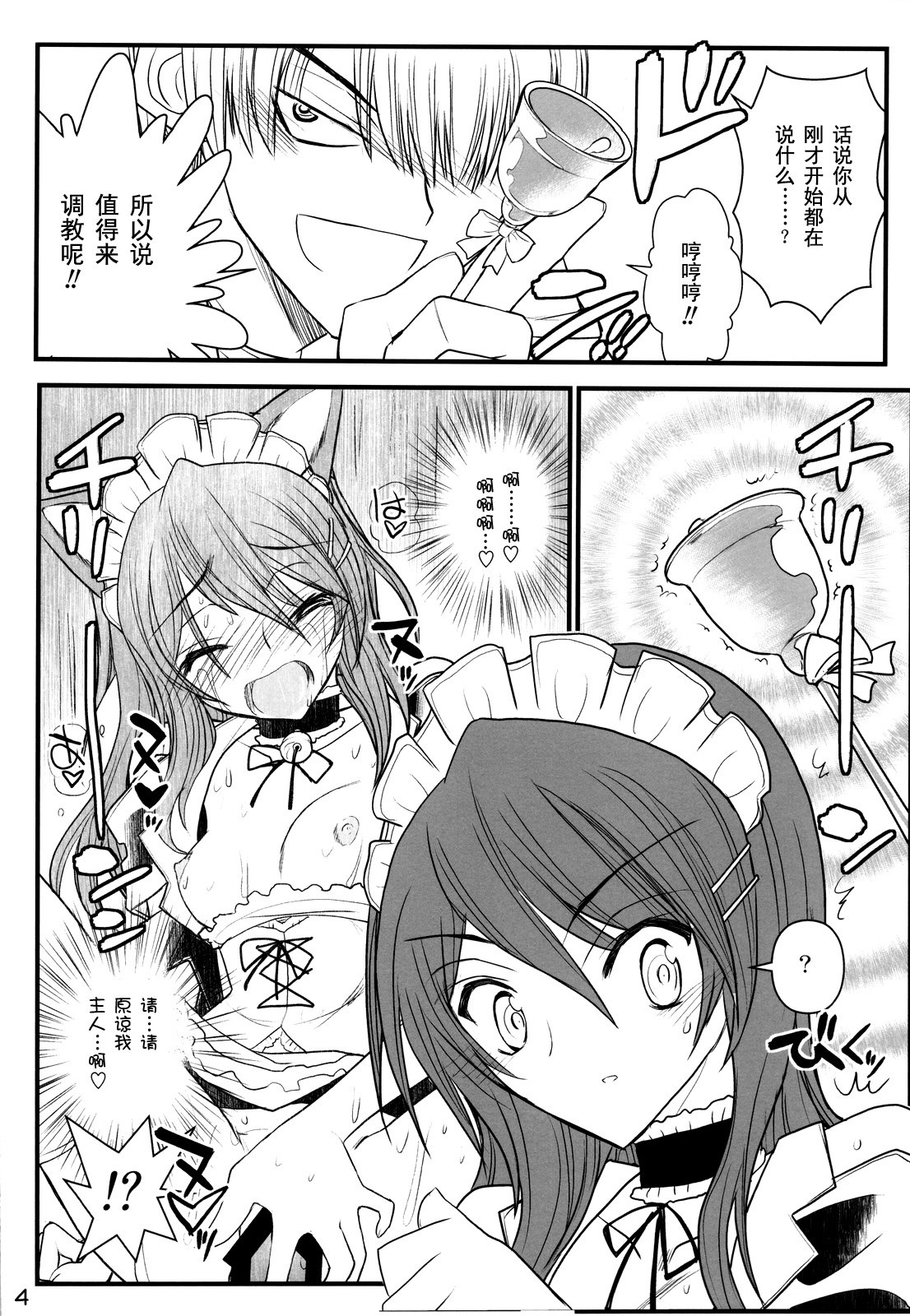Maid Kaichou-sama hentai manga picture 4