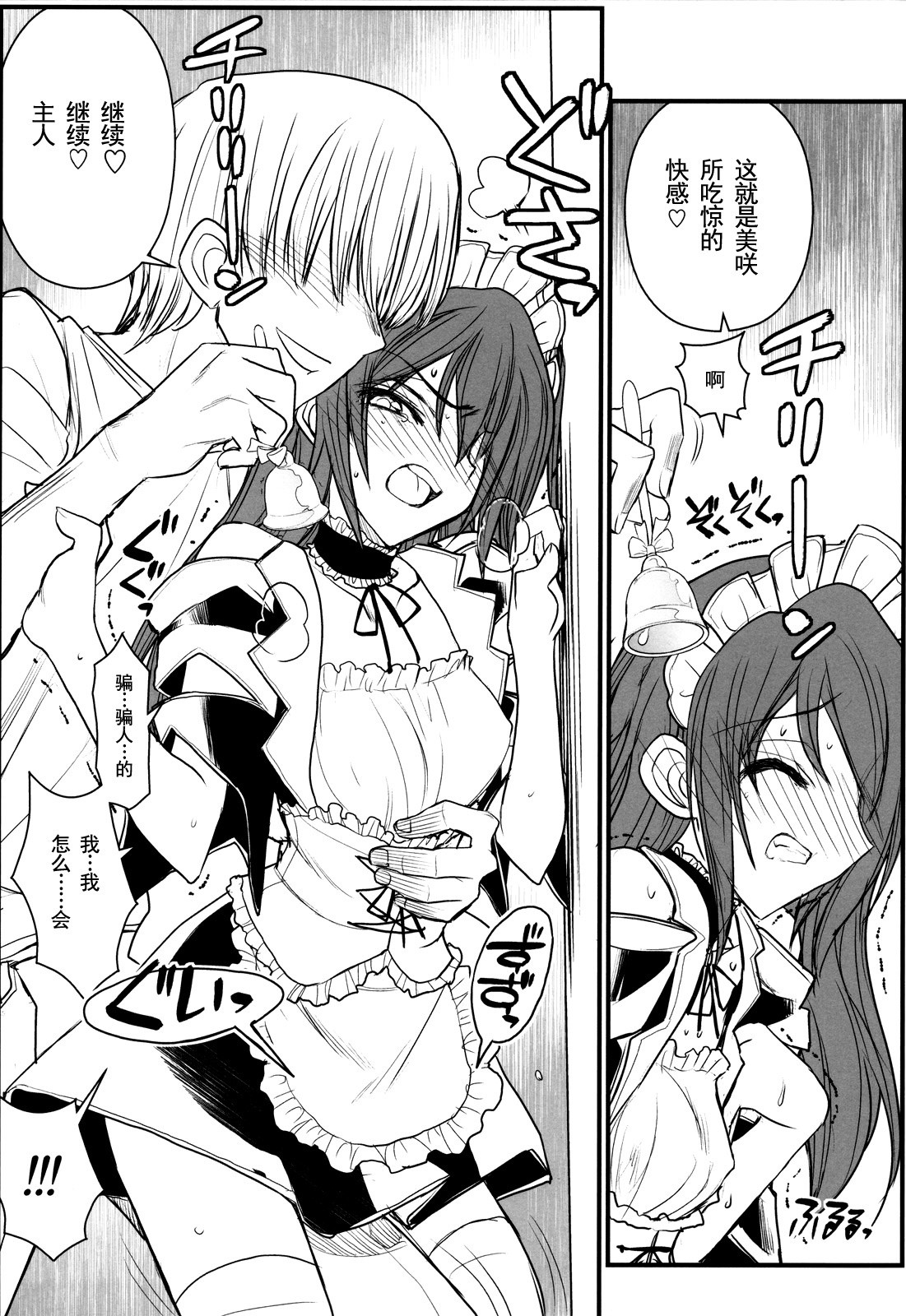 Maid Kaichou-sama hentai manga picture 8