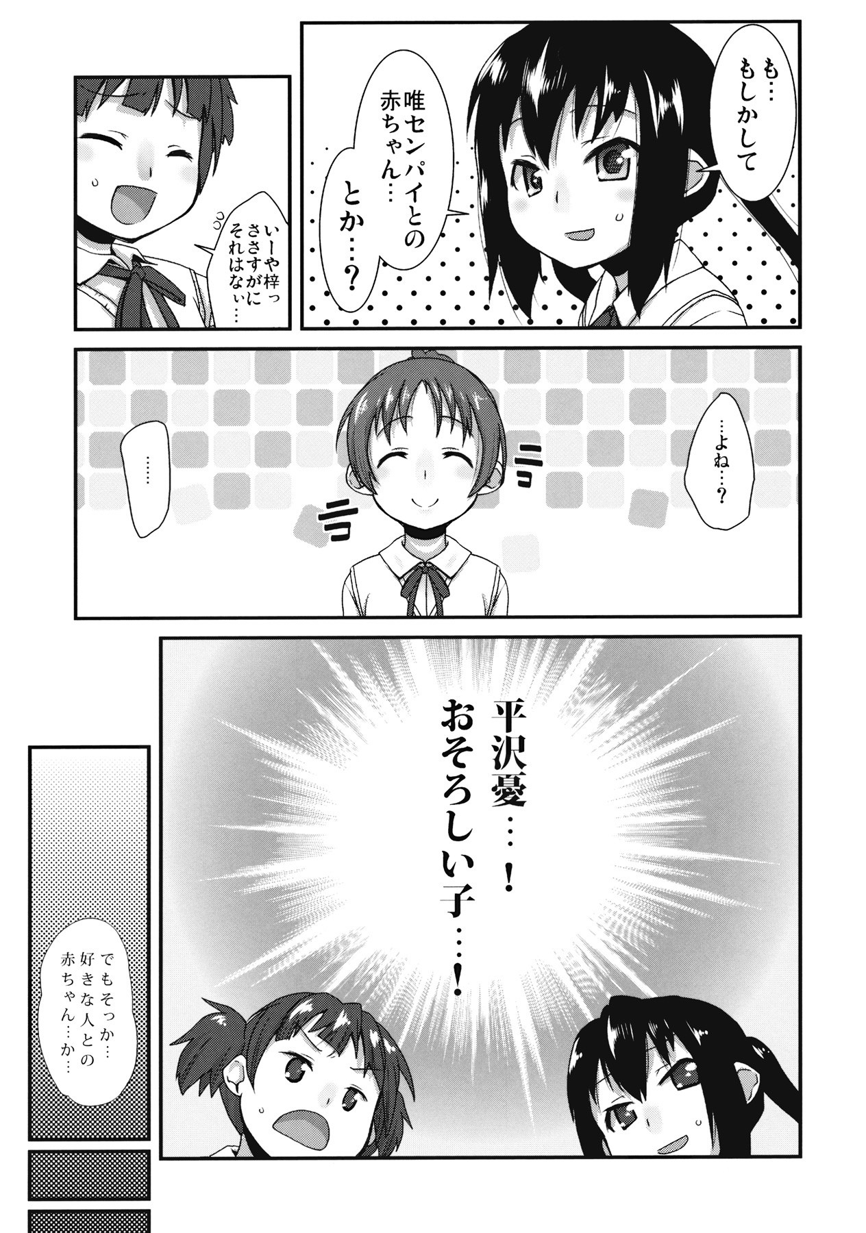 Moshikano!! hentai manga picture 24