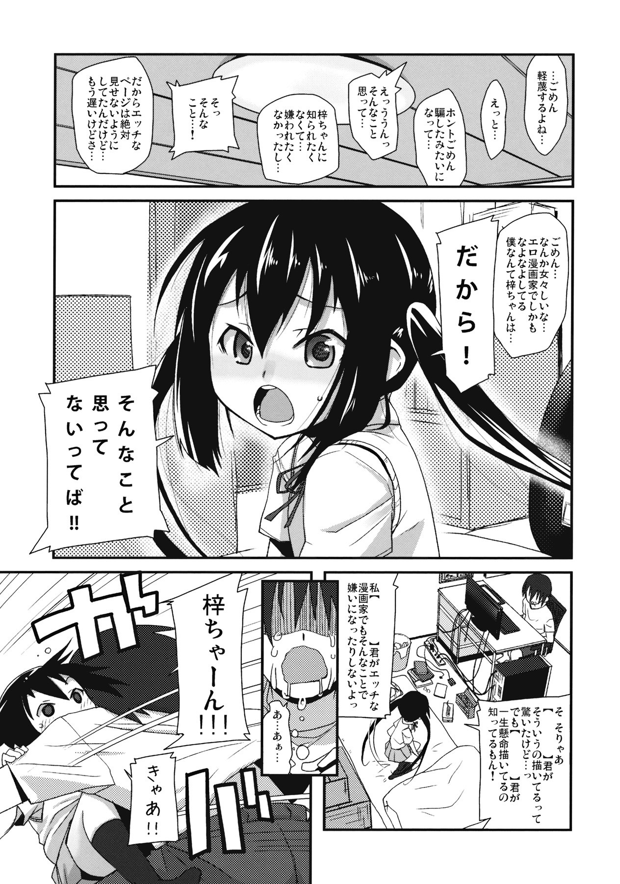 Moshikano!! hentai manga picture 5
