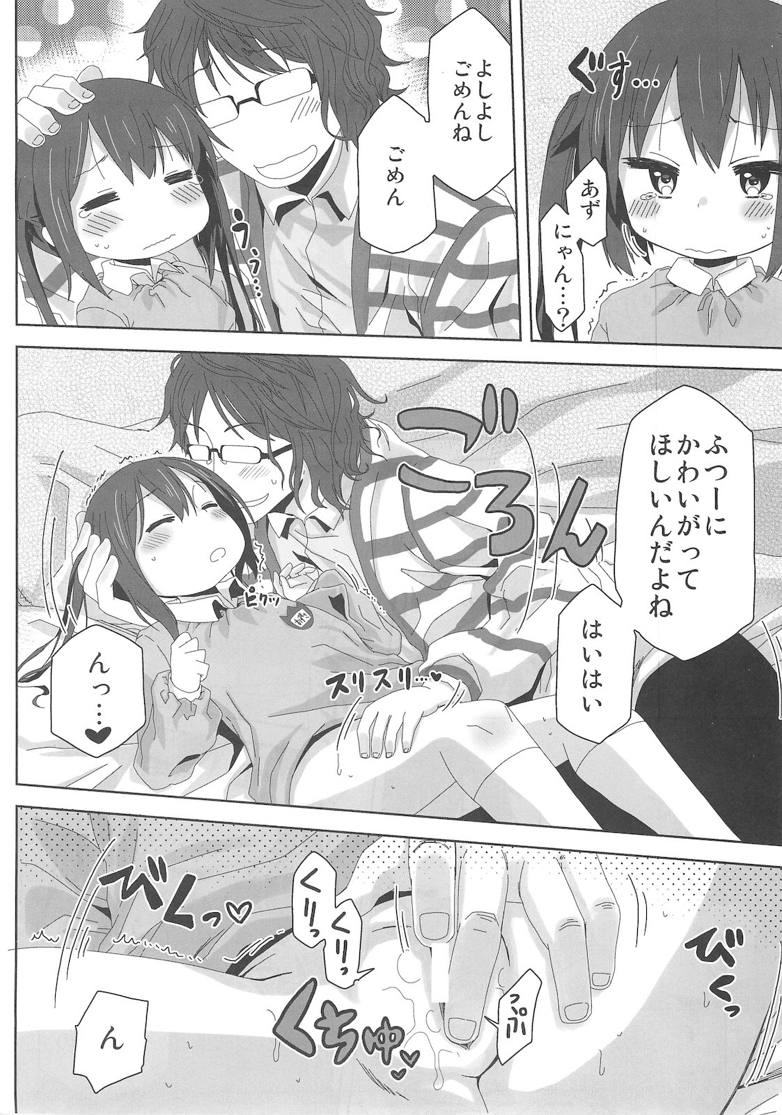MY SWEET HONEY hentai manga picture 12