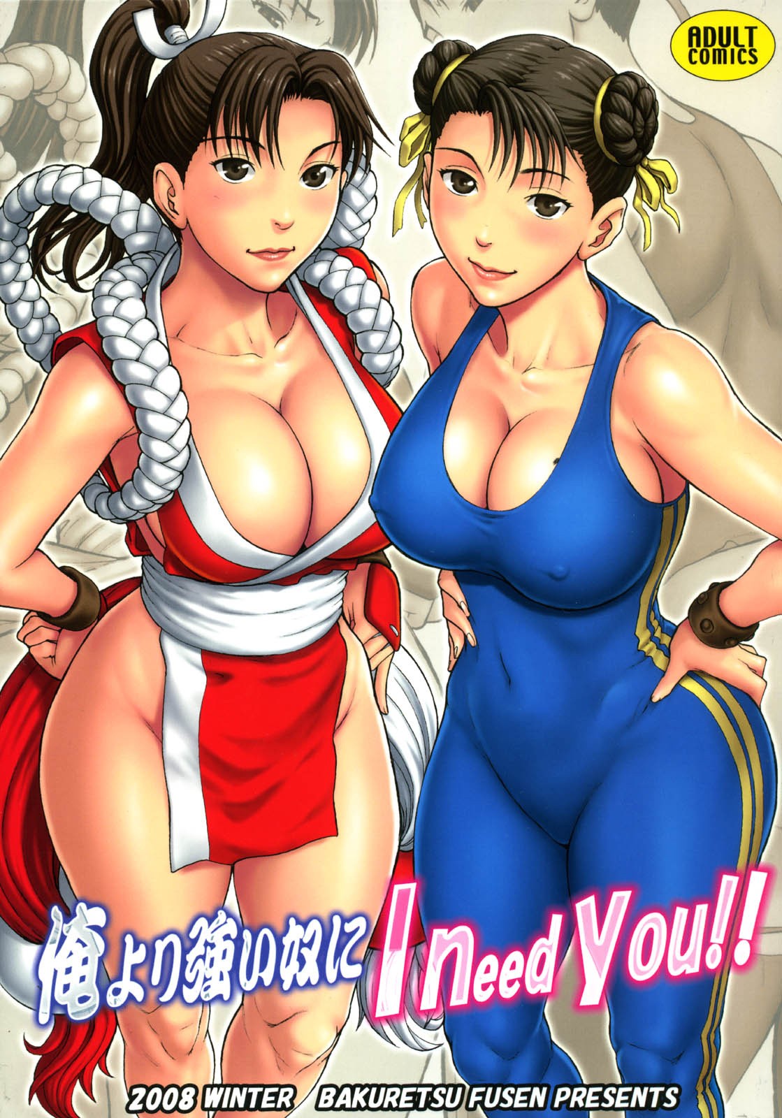 Ore Yori Tsuyoi Yatsu Ni I need you! hentai manga picture 1