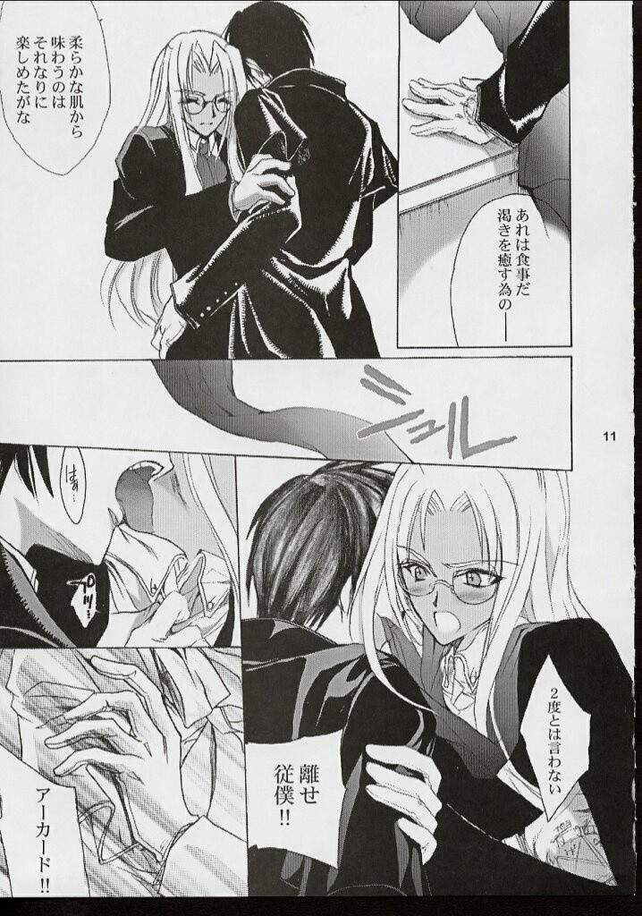 PIGEON BLOOD hentai manga picture 6