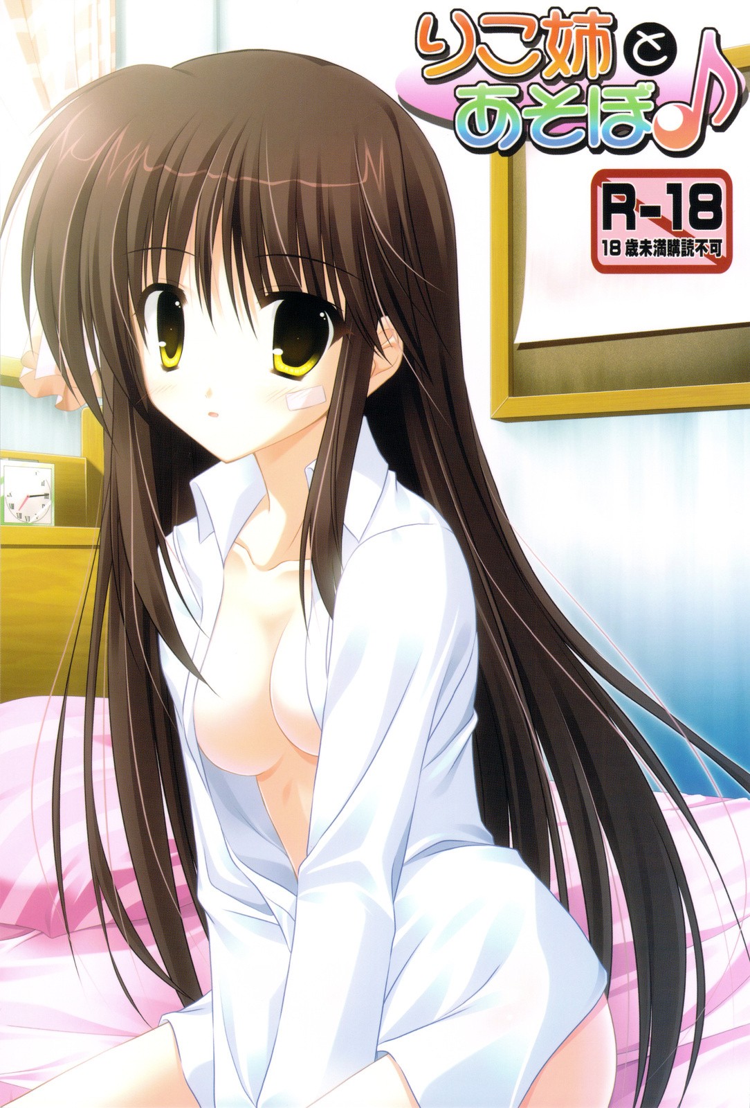 Riko-ane to Asobo hentai manga picture 1