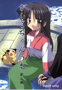 Sango-chan no Hon - Dai-san Maku hentai manga picture 1