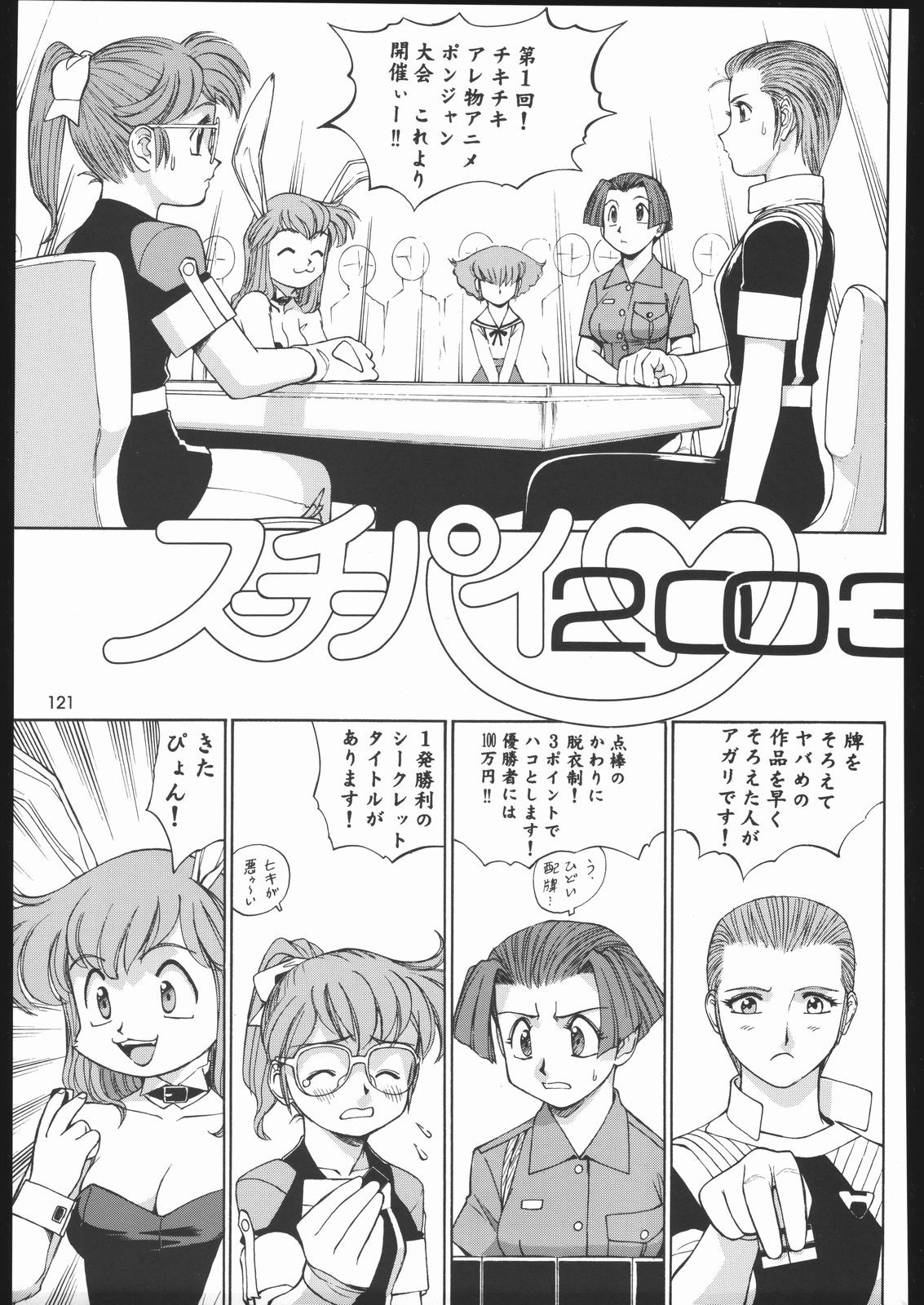 Sono Ken Doujin hentai manga picture 100