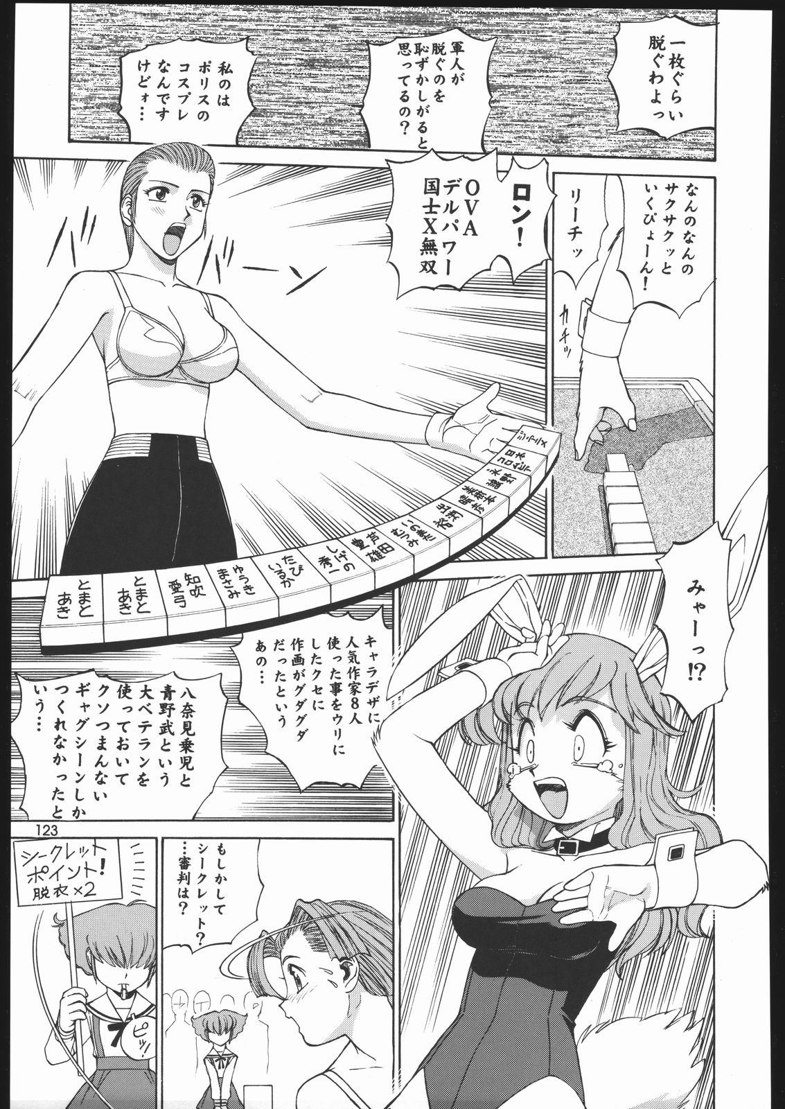 Sono Ken Doujin hentai manga picture 102