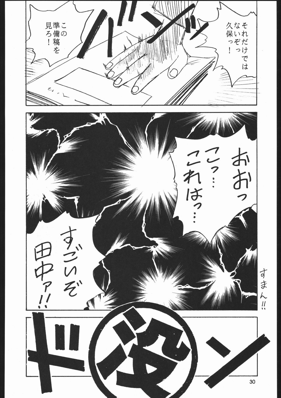 Sono Ken Doujin hentai manga picture 24