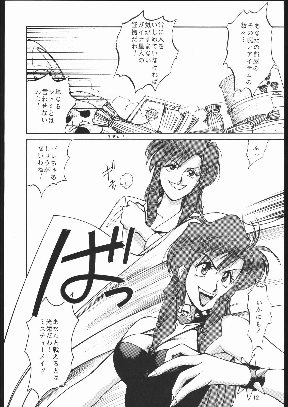 Sono Ken Doujin hentai manga picture 8