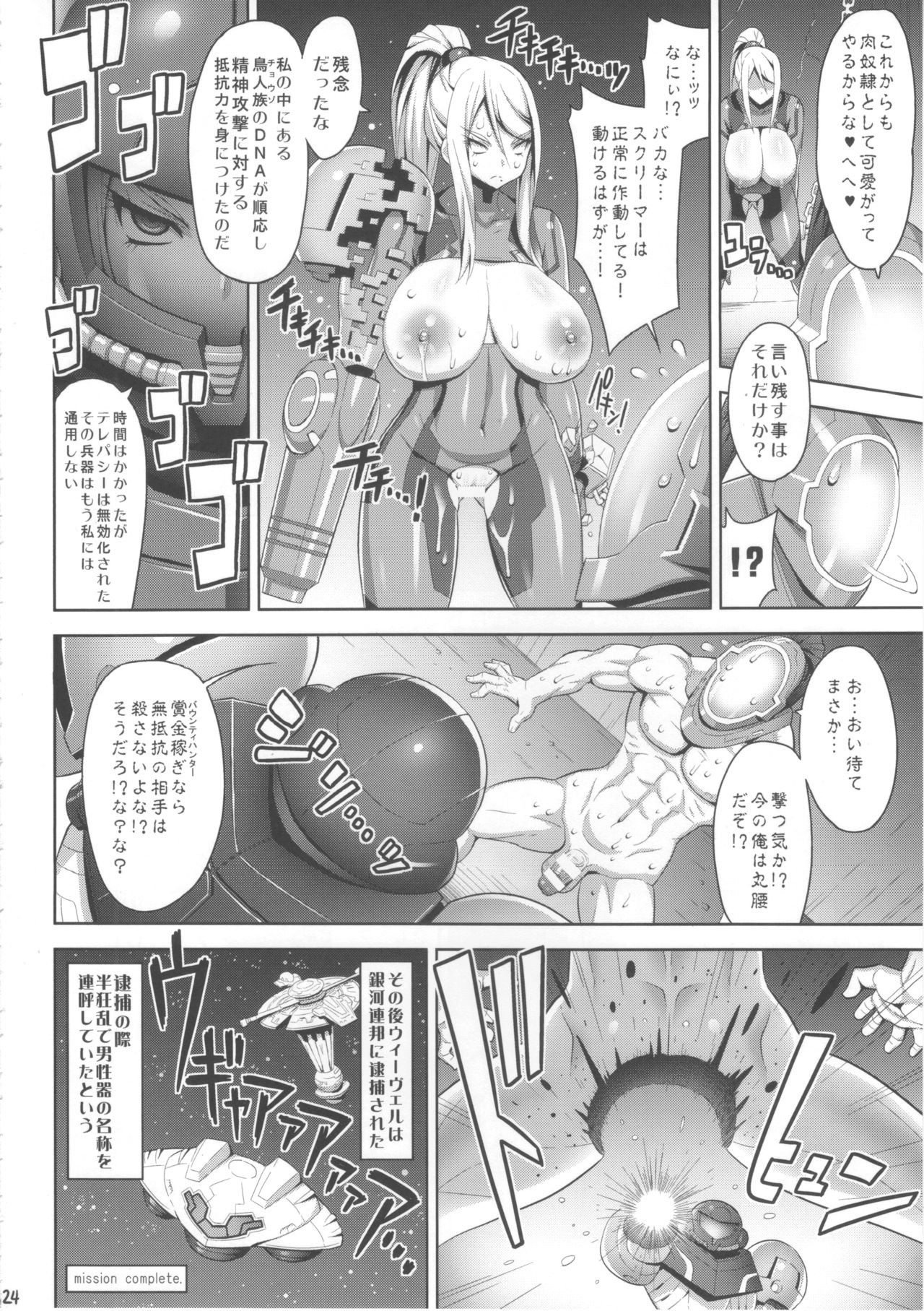 Space Revenge hentai manga picture 22