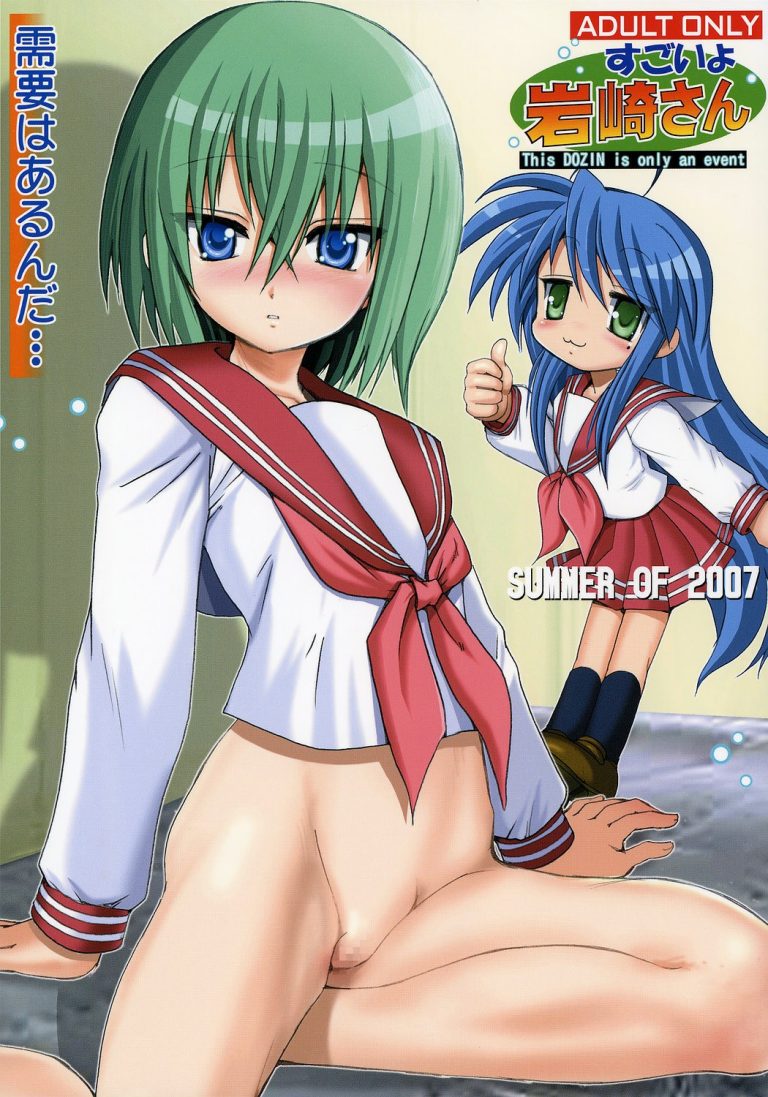 Sugoiyo Iwasaki-san hentai manga picture 1
