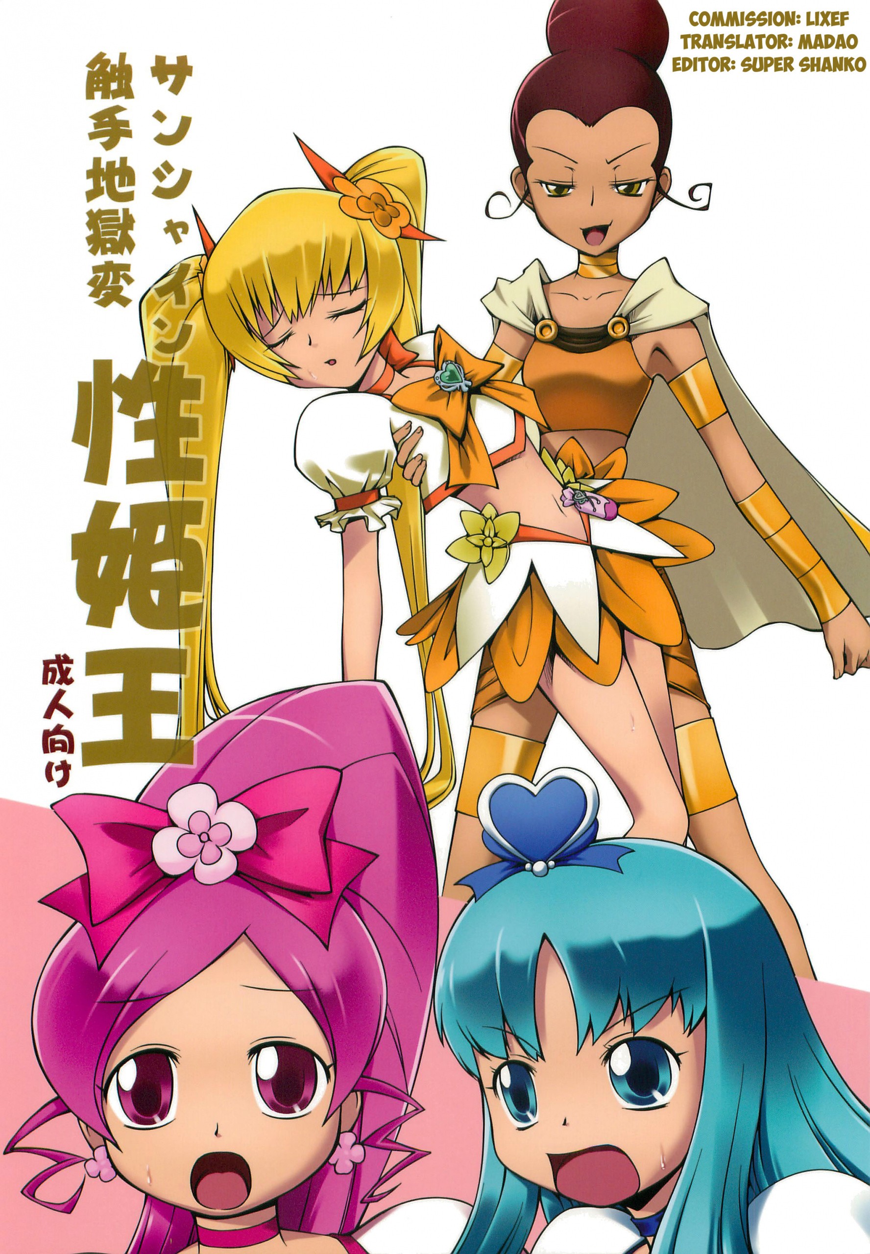 Sunshine Shokushu Jigokuhen Seikiou hentai manga picture 1