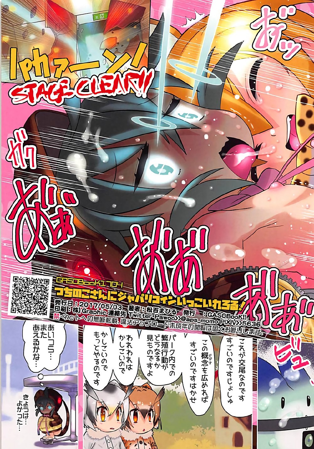 Tsuchinoko-san ni Japari Coin Ikko Ireru! hentai manga picture 15