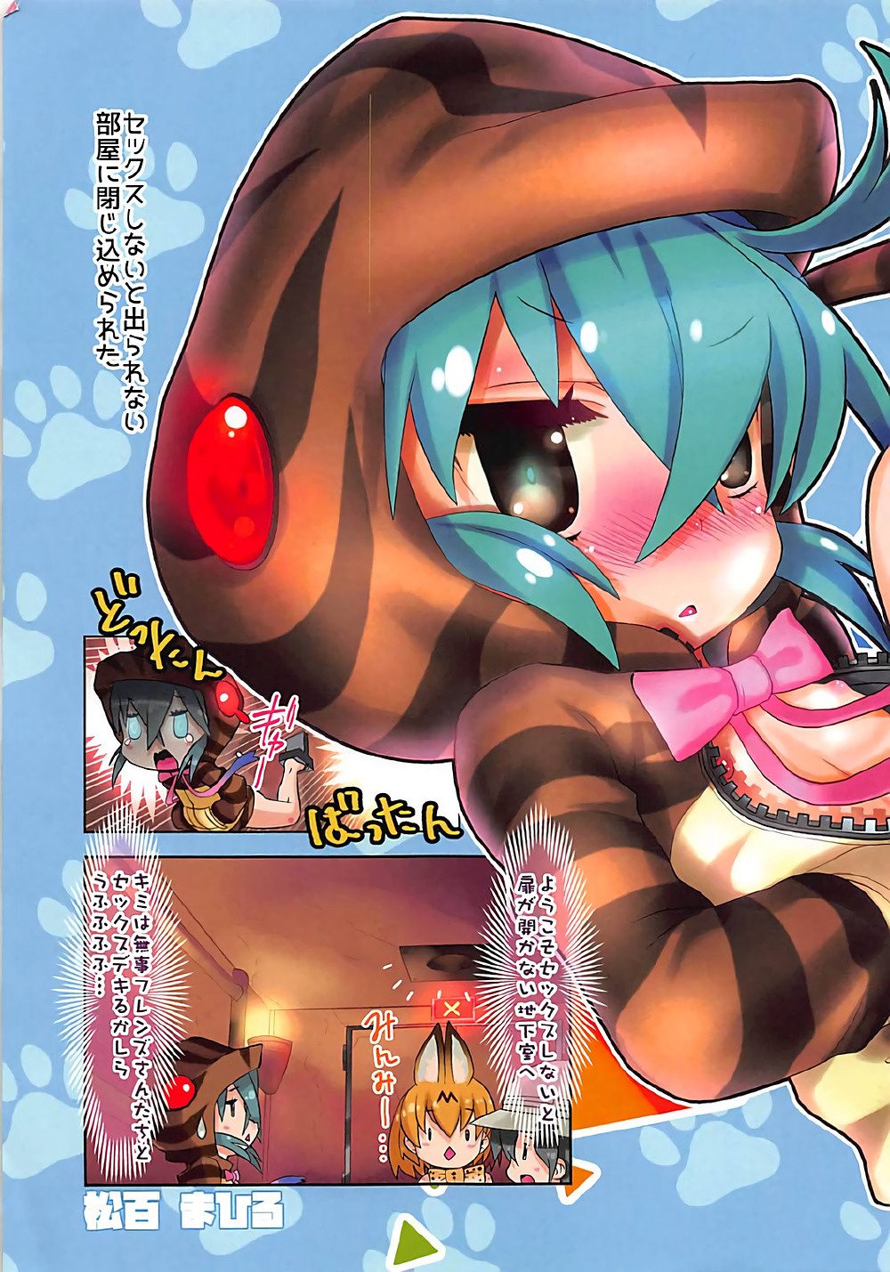 Tsuchinoko-san ni Japari Coin Ikko Ireru! hentai manga picture 3