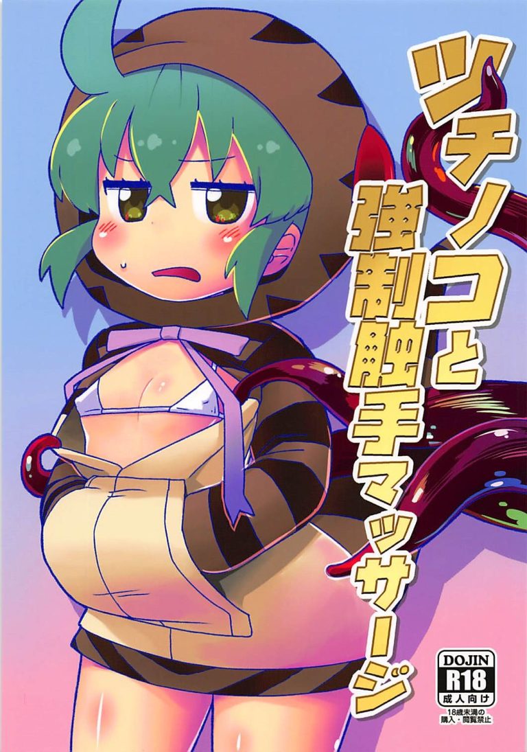 Tsuchinoko to Kyousei Shokushu Massage hentai manga picture 1