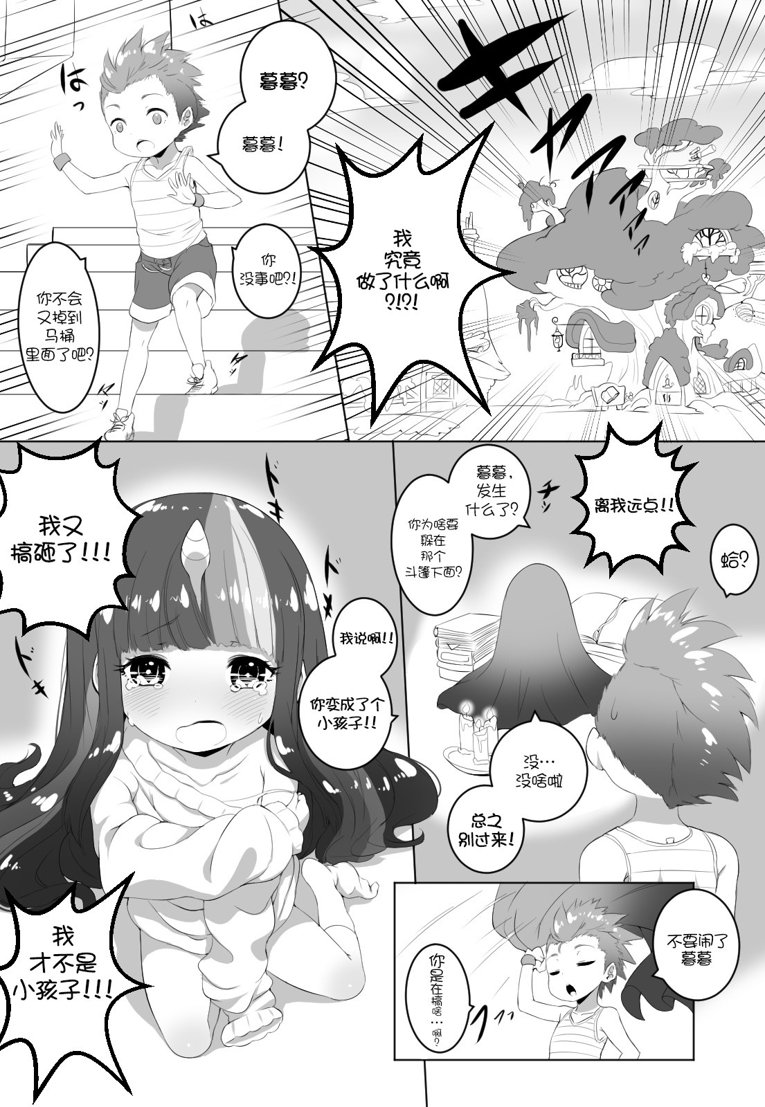 Twilight trouble hentai manga picture 3