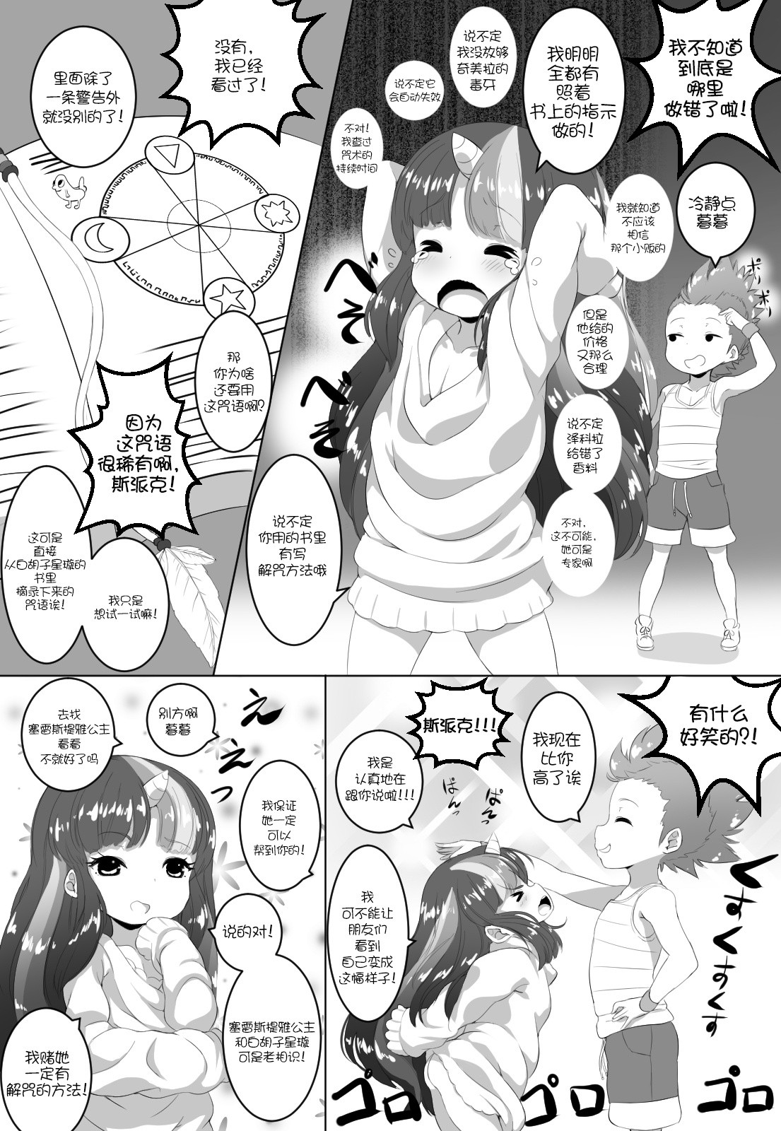 Twilight trouble hentai manga picture 4