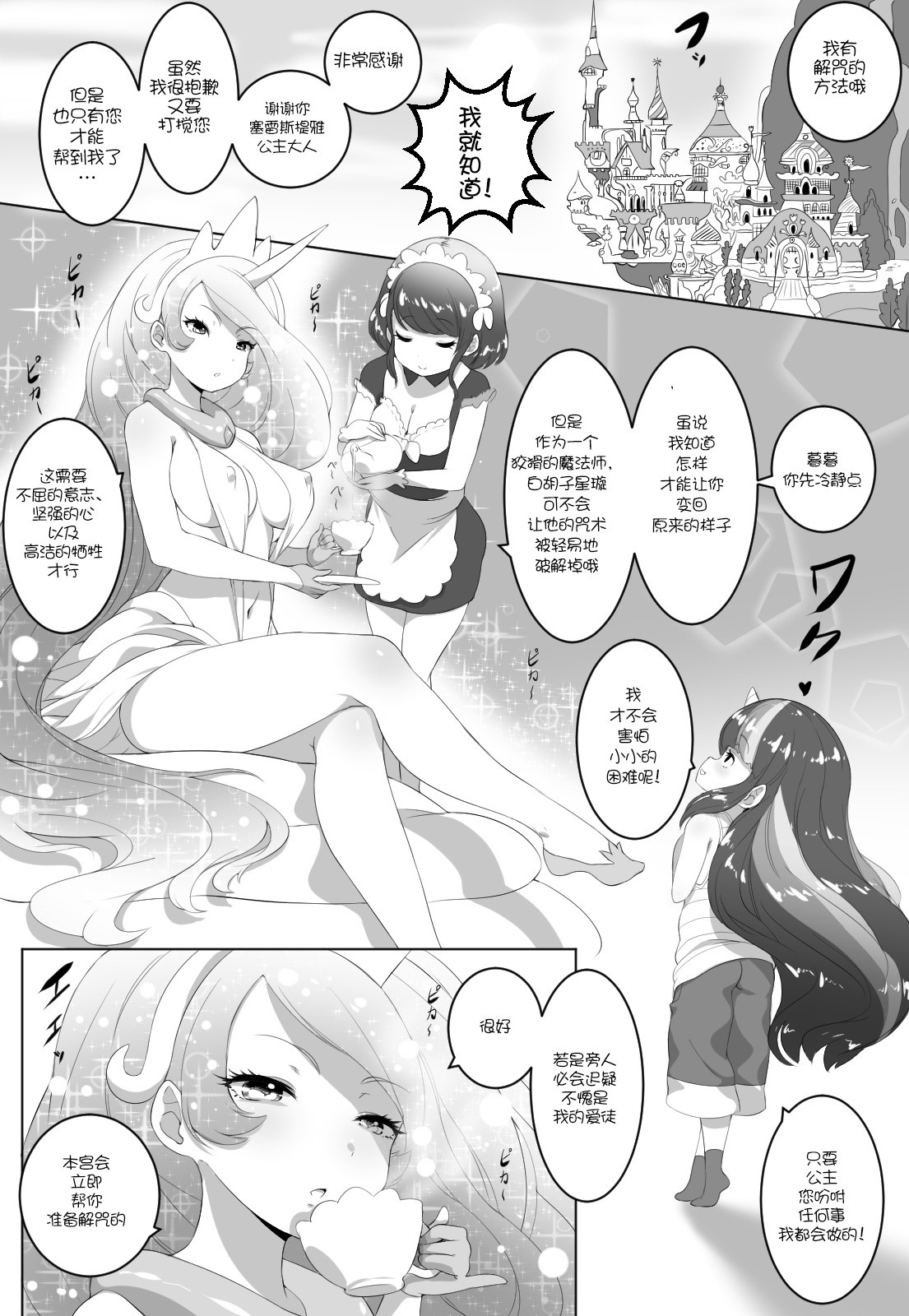 Twilight trouble hentai manga picture 5