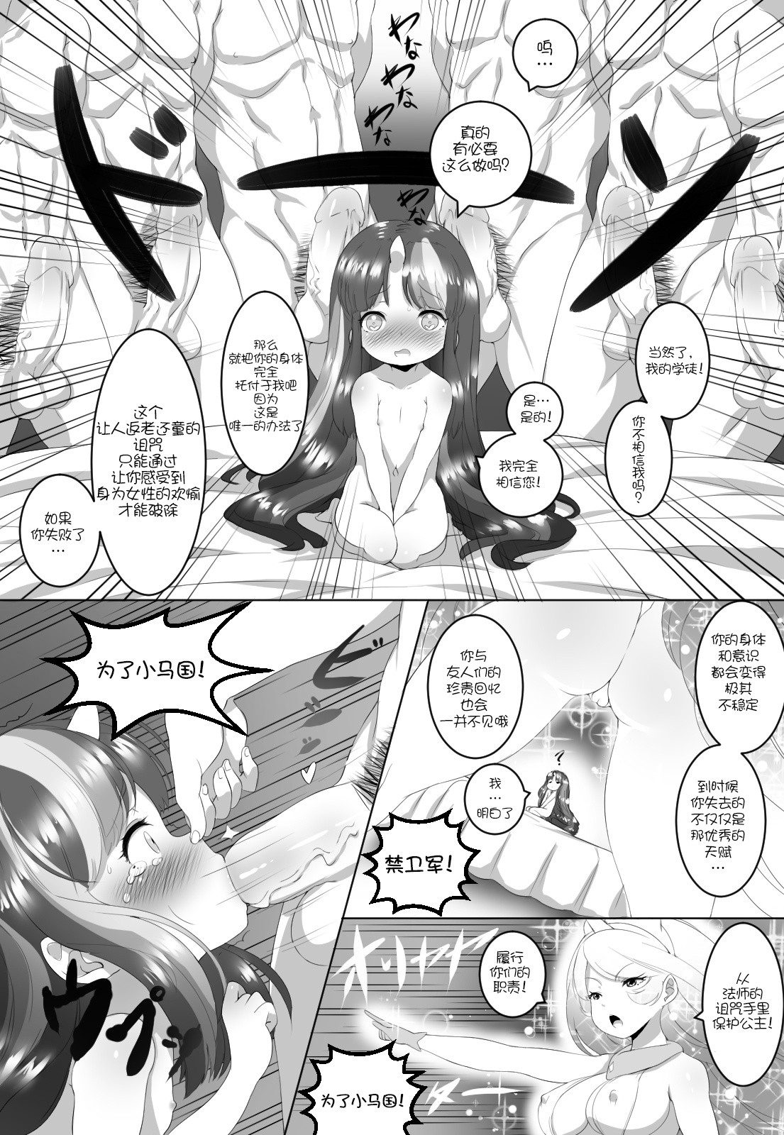 Twilight trouble hentai manga picture 6