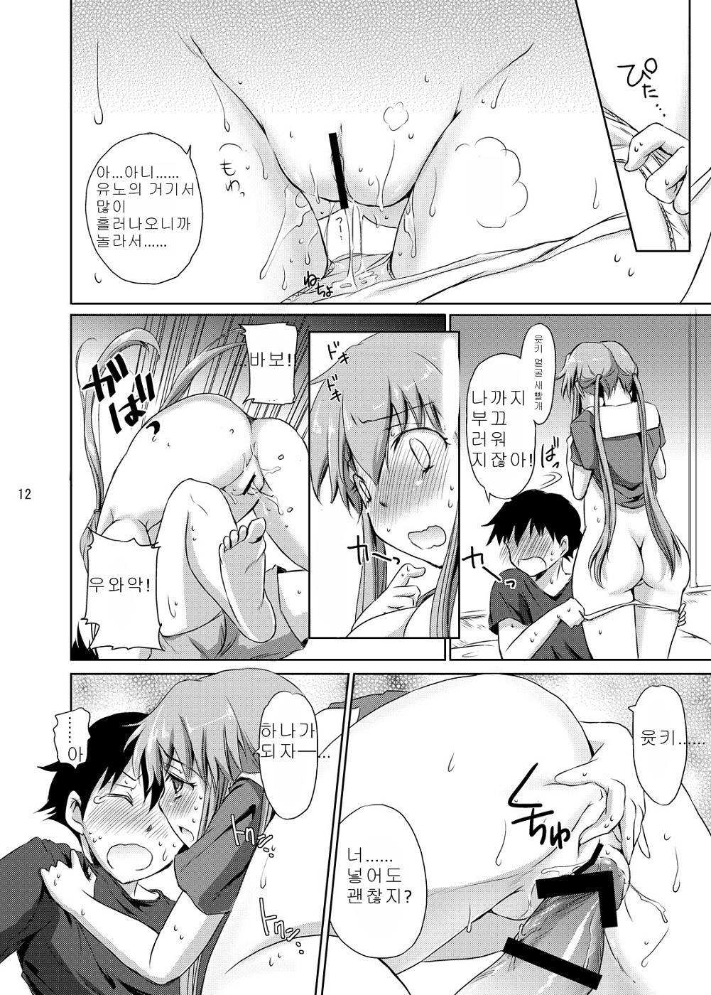 Ai no Kyouran Pink porn comic picture 10