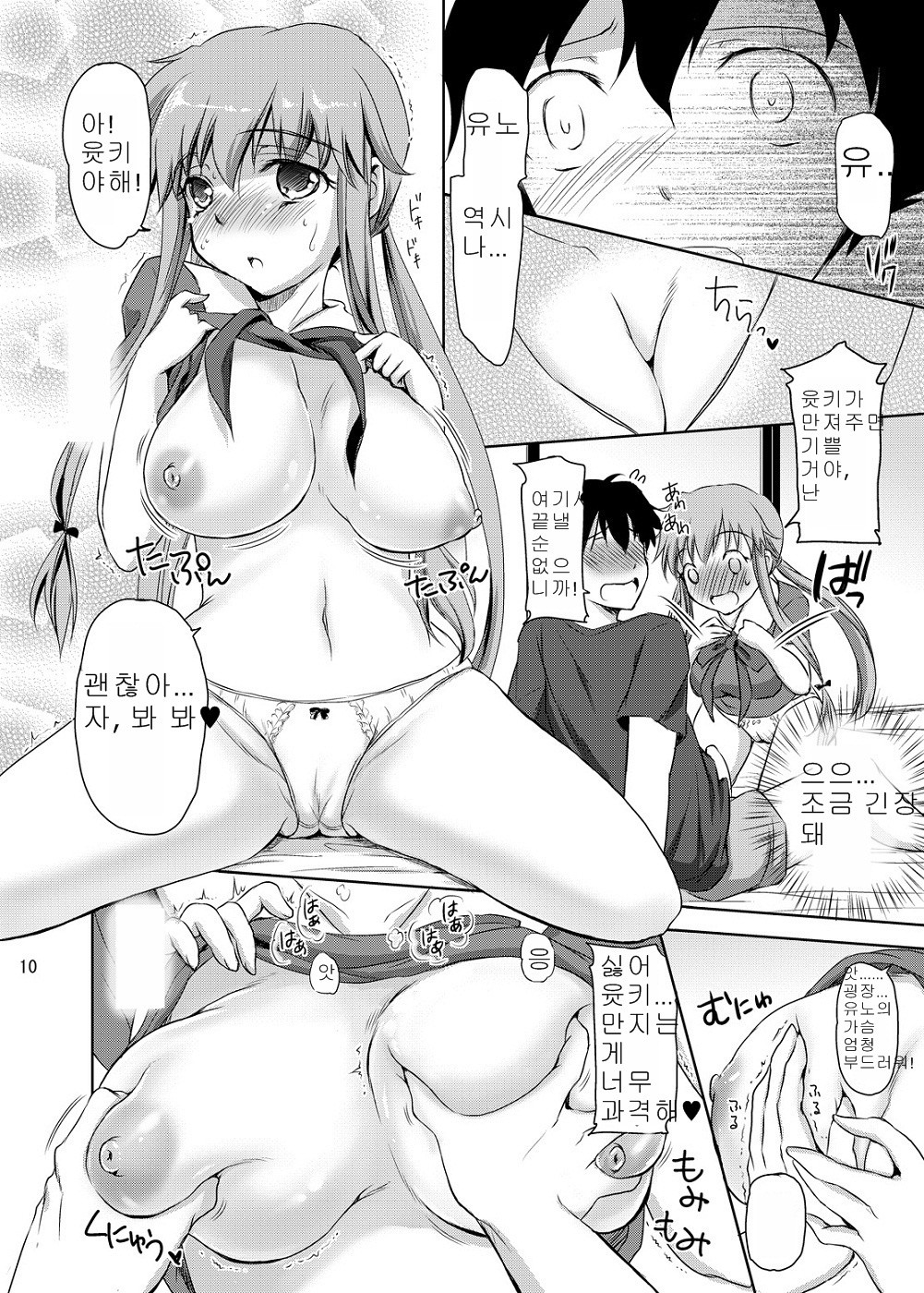 Ai no Kyouran Pink porn comic picture 8