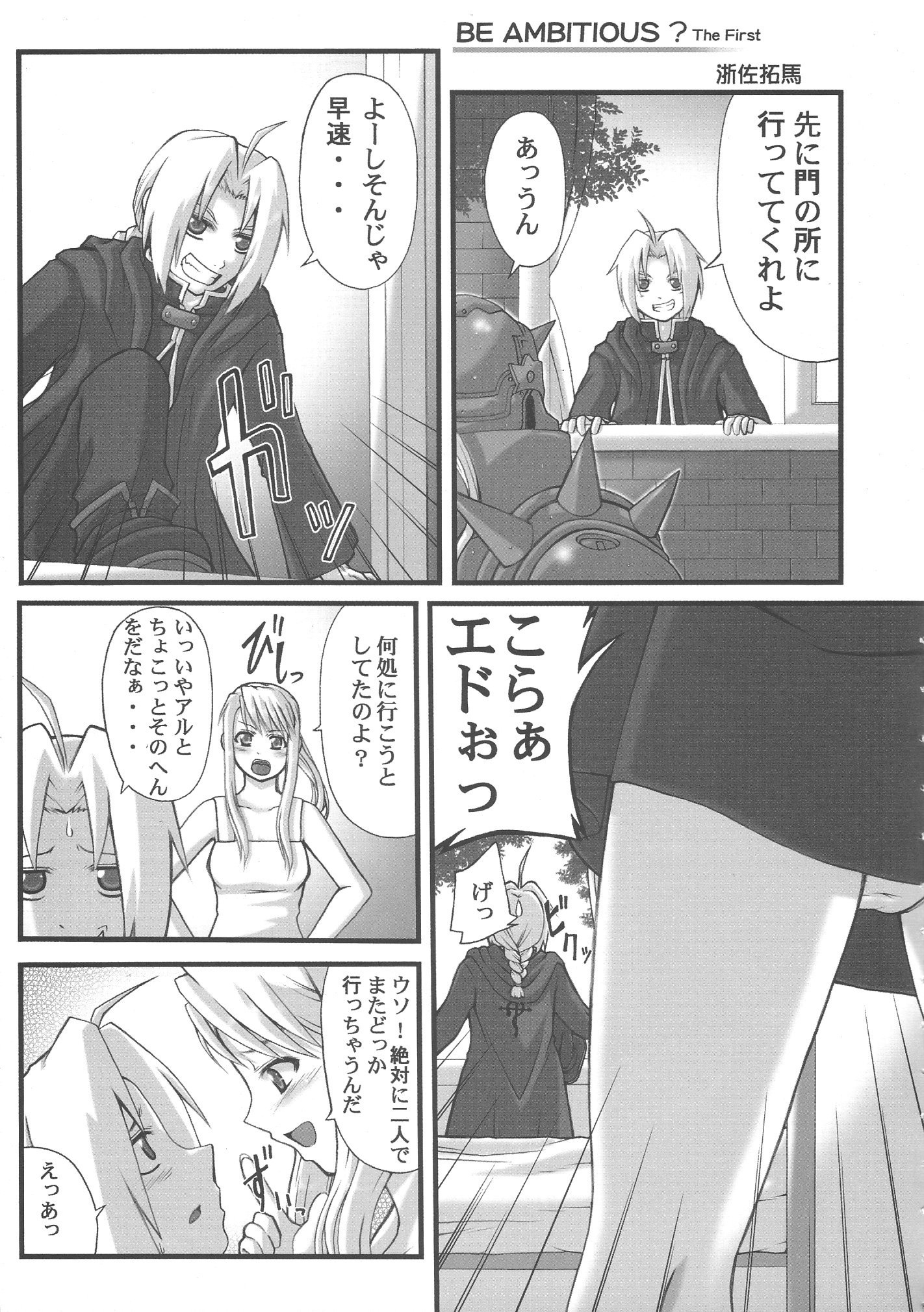 Be Ambitious porn comic picture 4
