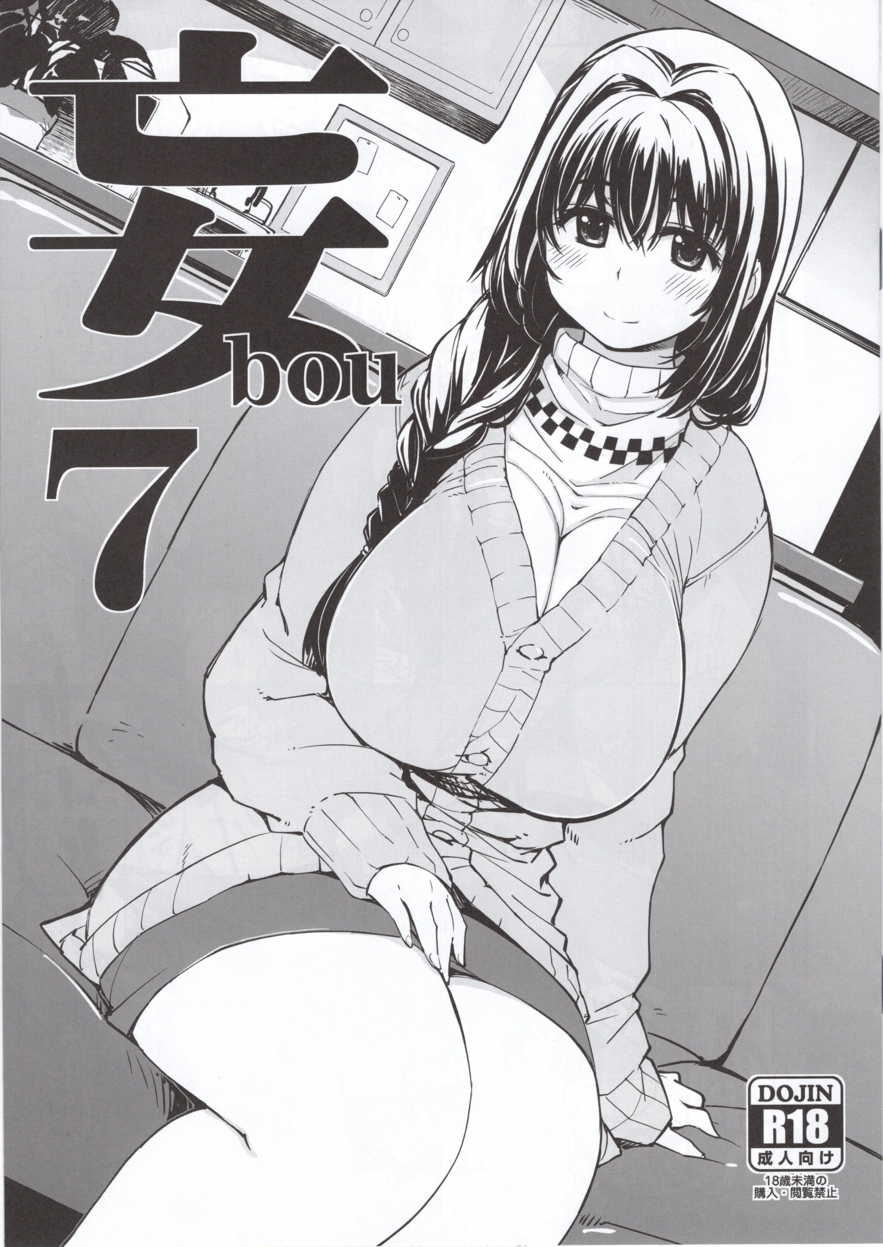 Bou 7 hentai manga picture 1