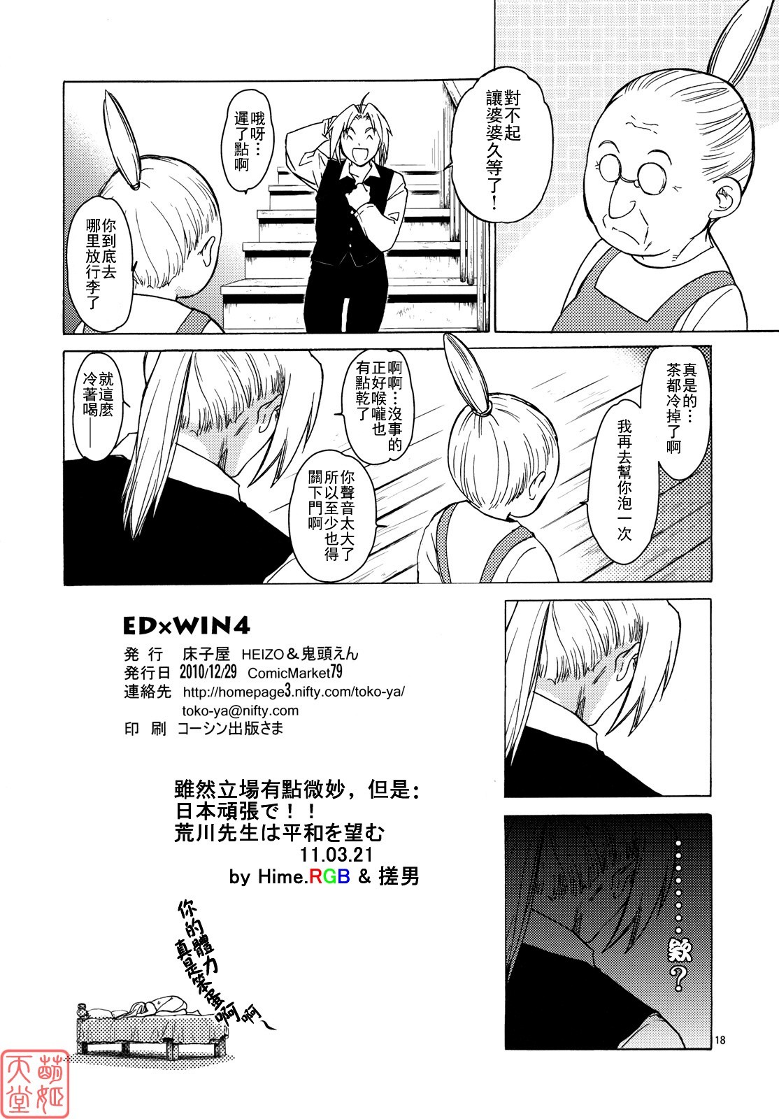 EDxWIN 4 porn comic picture 17