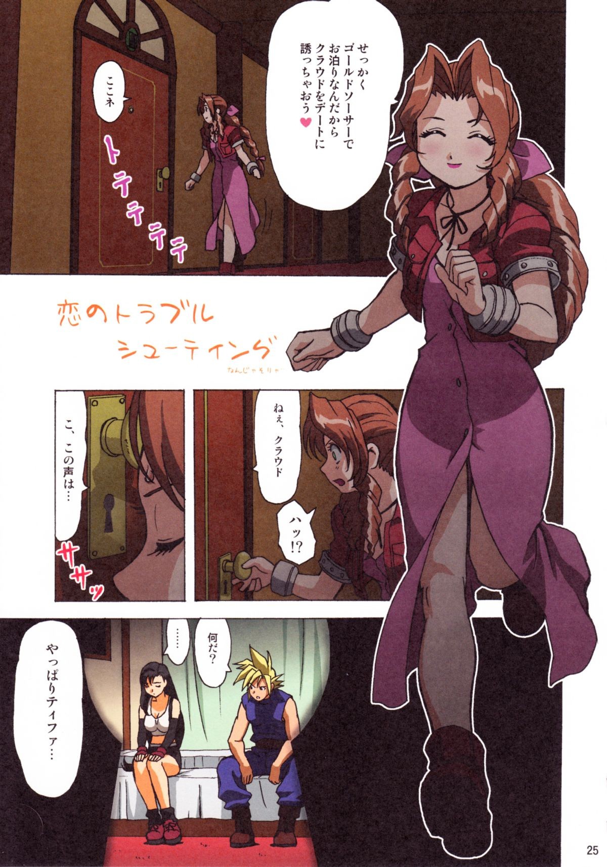 F.F.Girls porn comic picture 22