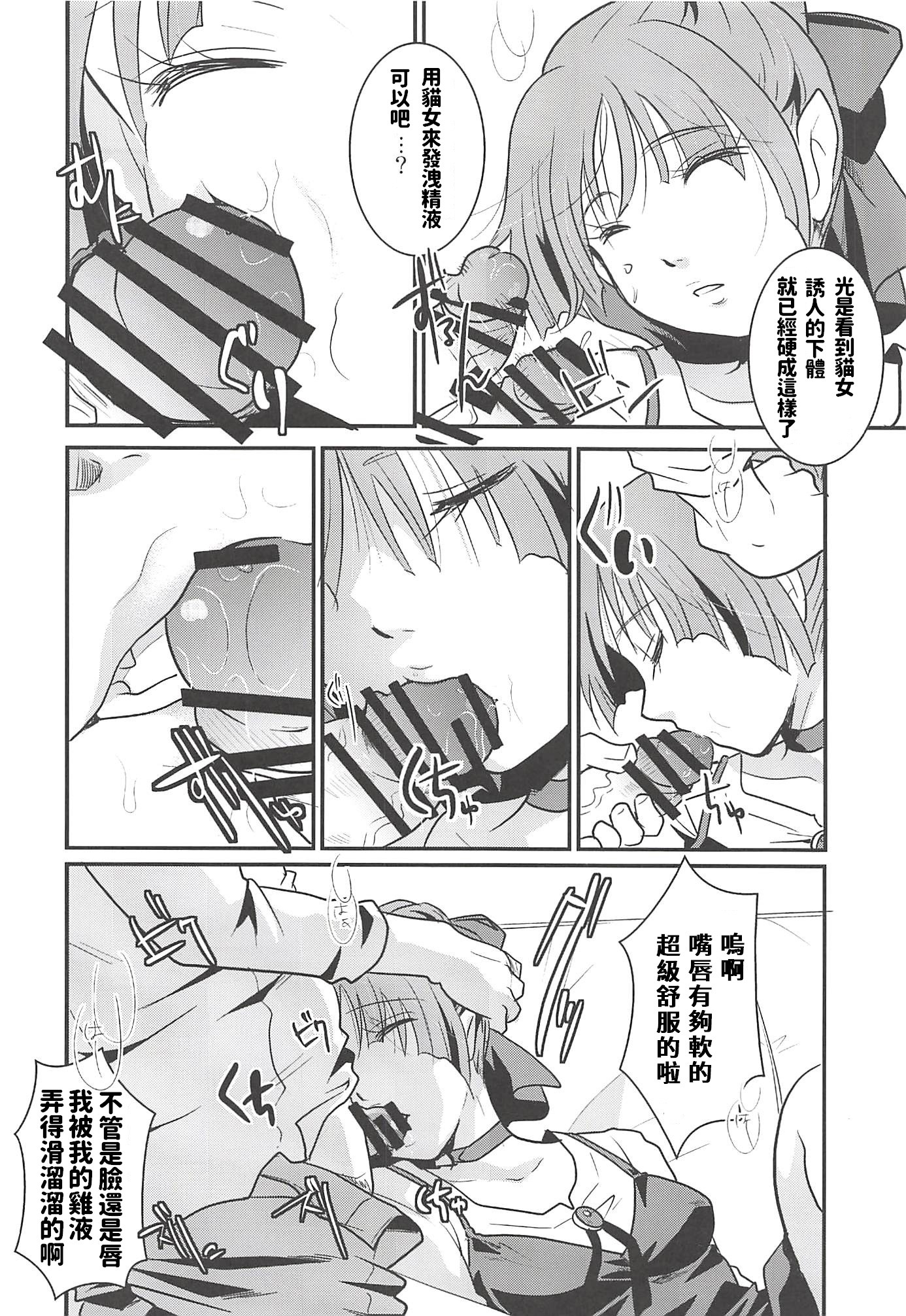 Neko Musume Suikan hentai manga picture 14