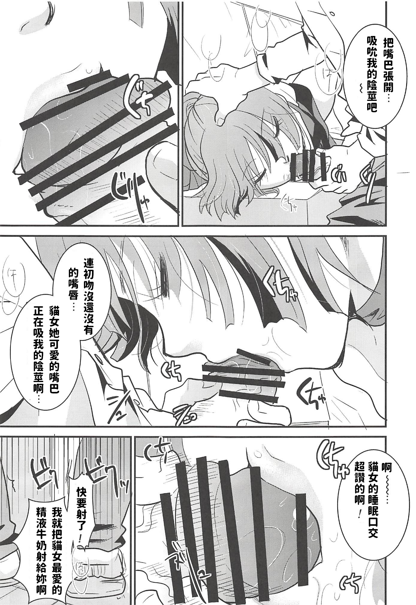 Neko Musume Suikan hentai manga picture 15
