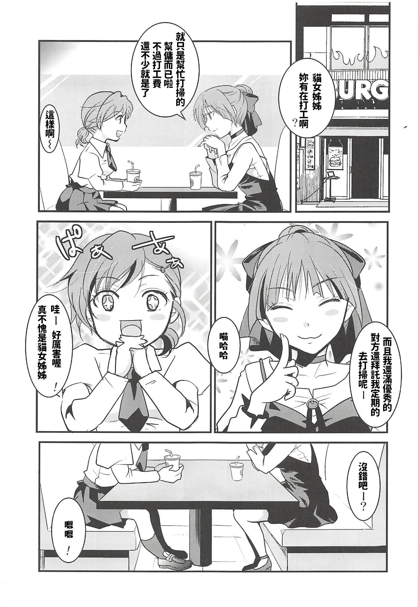 Neko Musume Suikan hentai manga picture 23