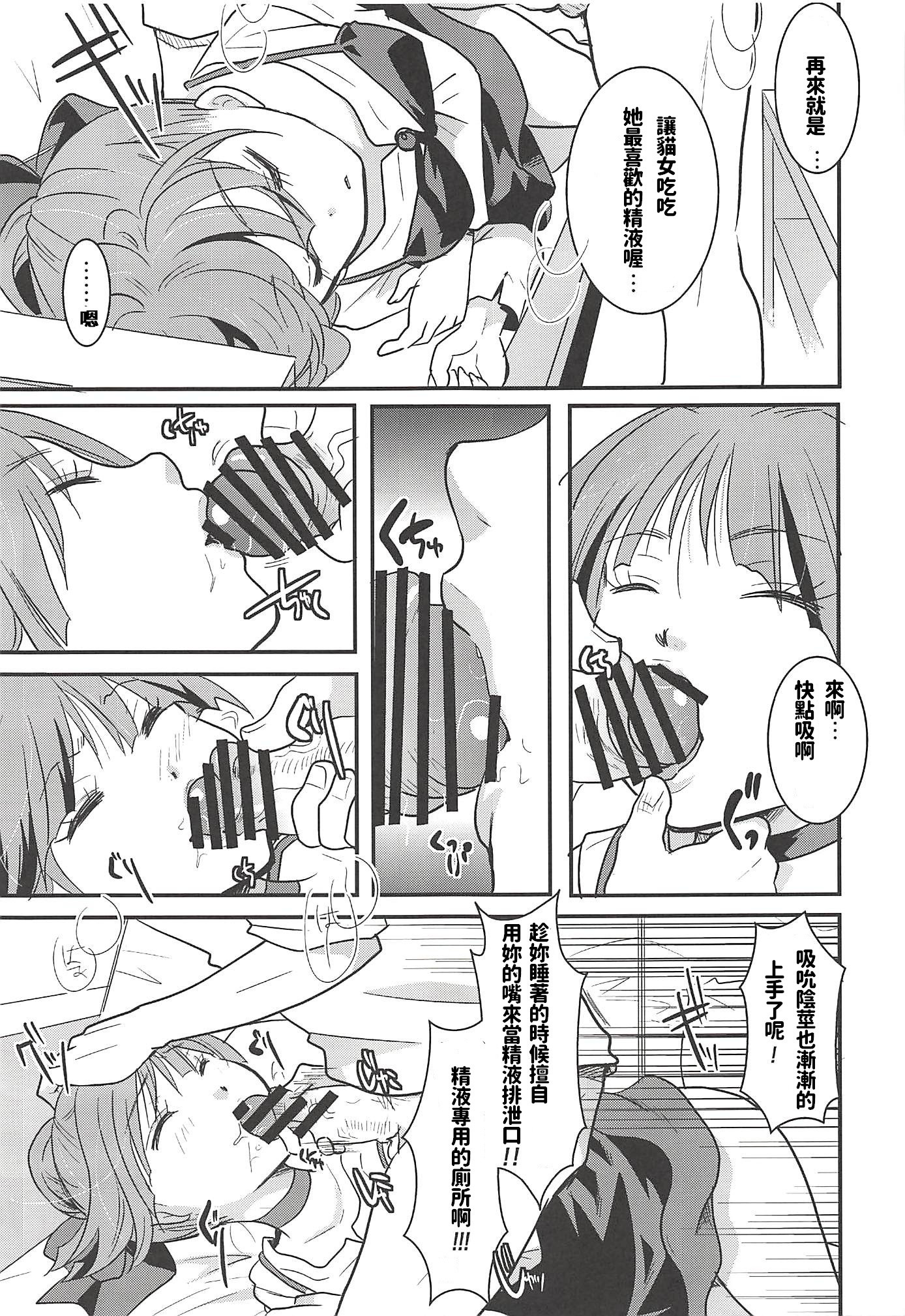 Neko Musume Suikan hentai manga picture 29