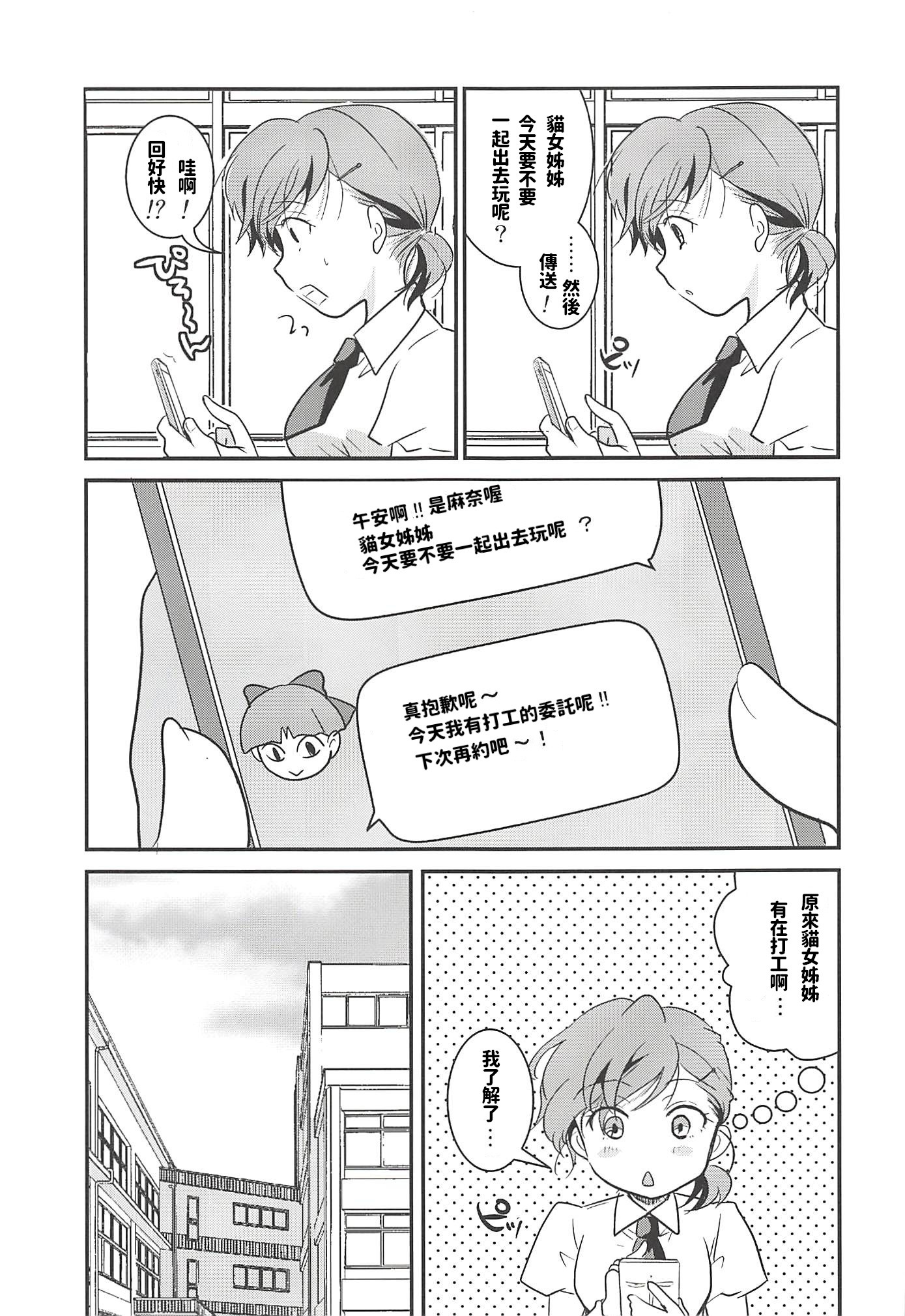 Neko Musume Suikan hentai manga picture 3