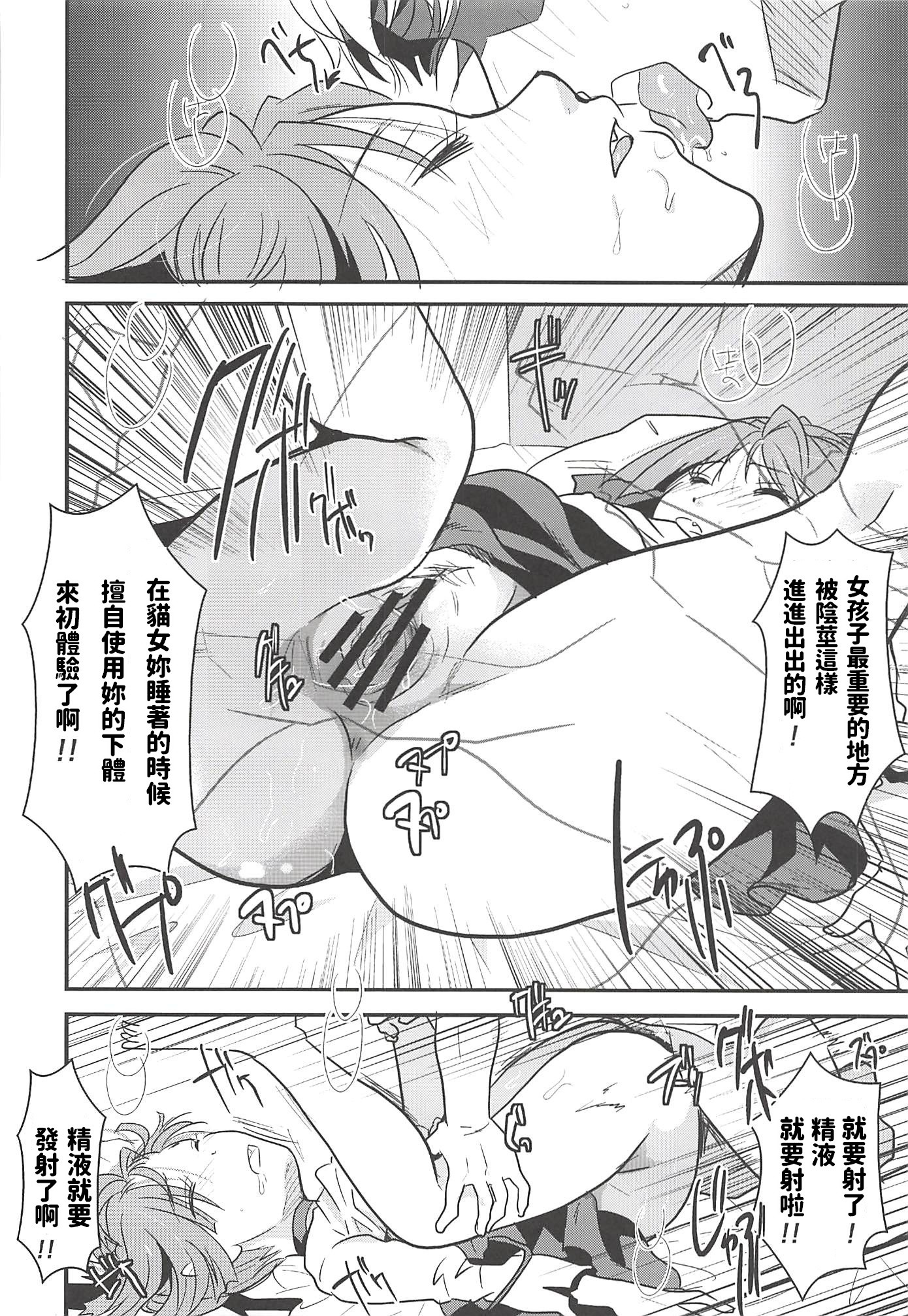 Neko Musume Suikan hentai manga picture 40