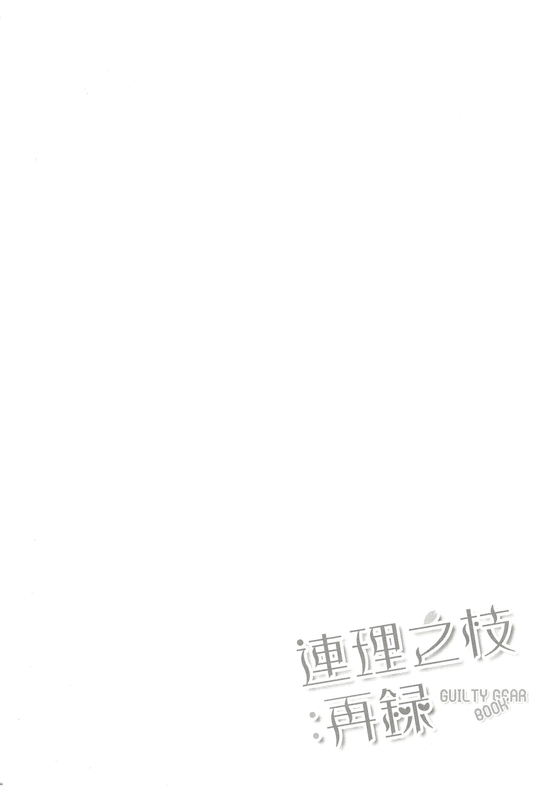 Renri no Eda Sairoku 1-3 hentai manga picture 45