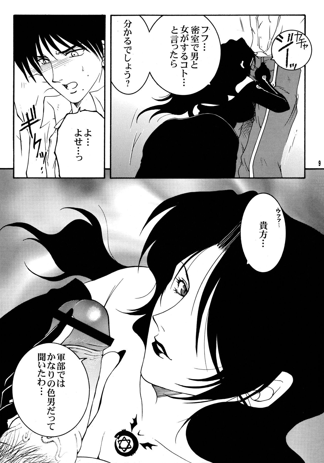 Yami En Bu porn comic picture 7
