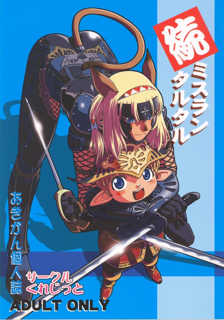 Zoku Mithran Tarutaru porn comic picture 1