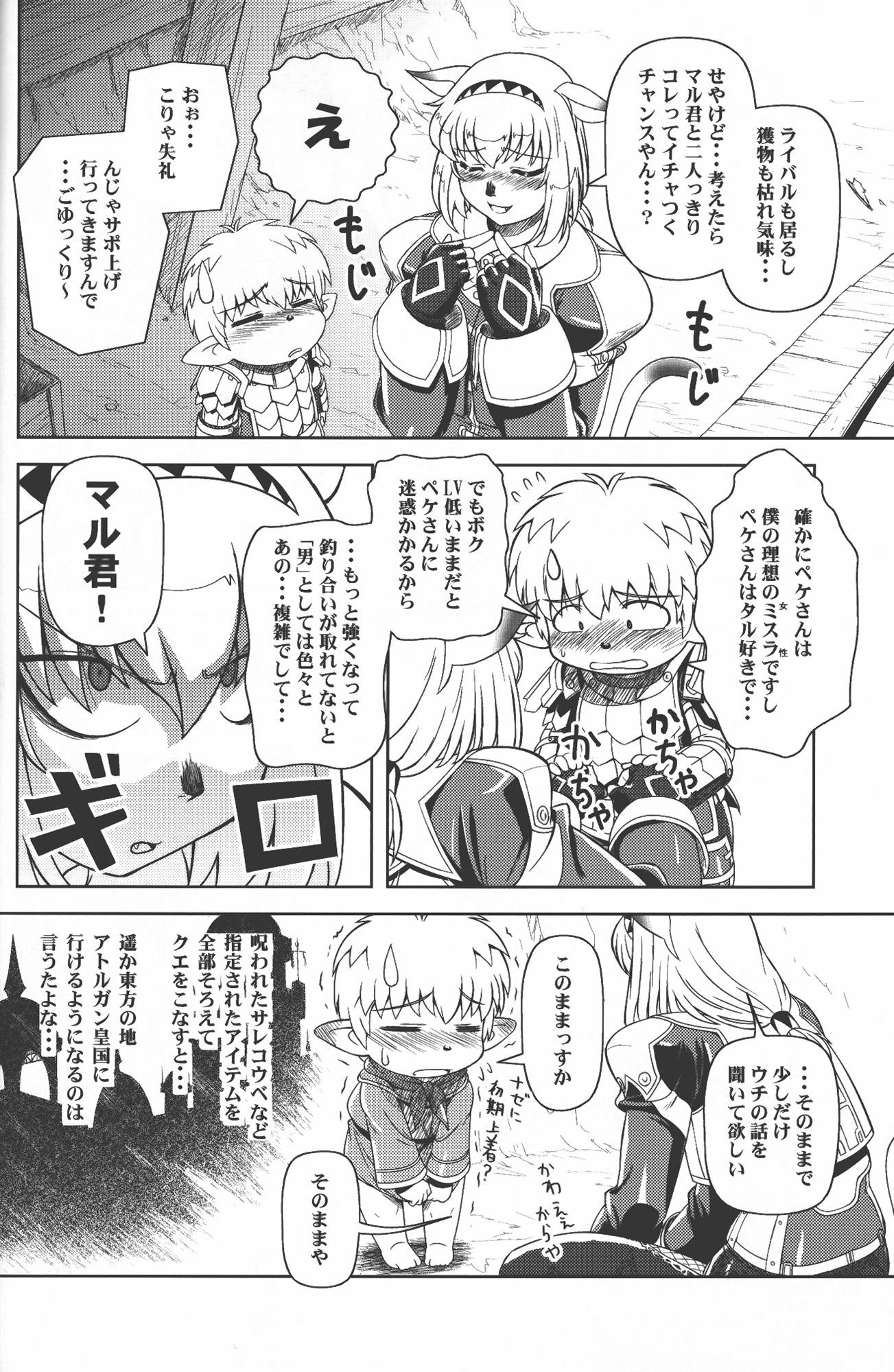 Zoku Mithran Tarutaru porn comic picture 5