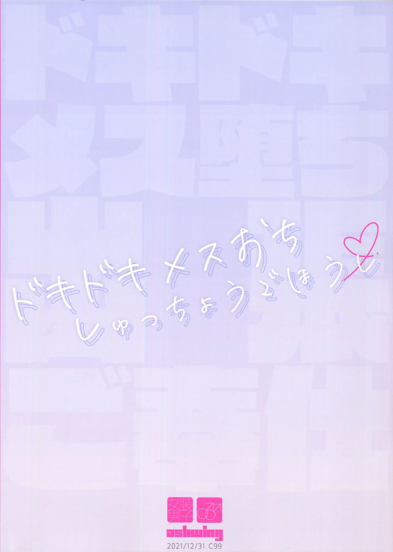 Dokidoki Mesu Ochi Shucchou Gohoushi porn comic picture 17