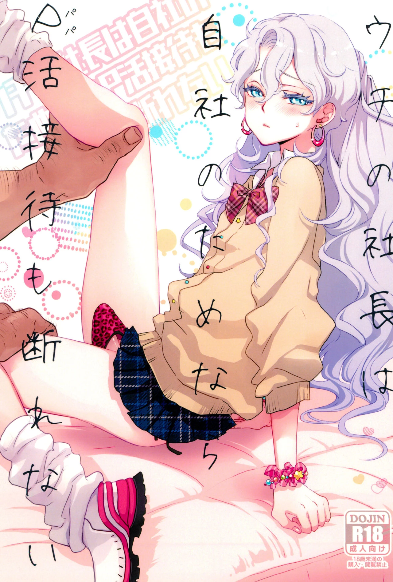 For The Sake Of Our Company, Our CEO Would Even Treat Our Clients as Sugar Daddies | Uchi no Shachou wa Jisha no Tamenara P Katsu Settai mo Kotowarenai porn comic picture 1