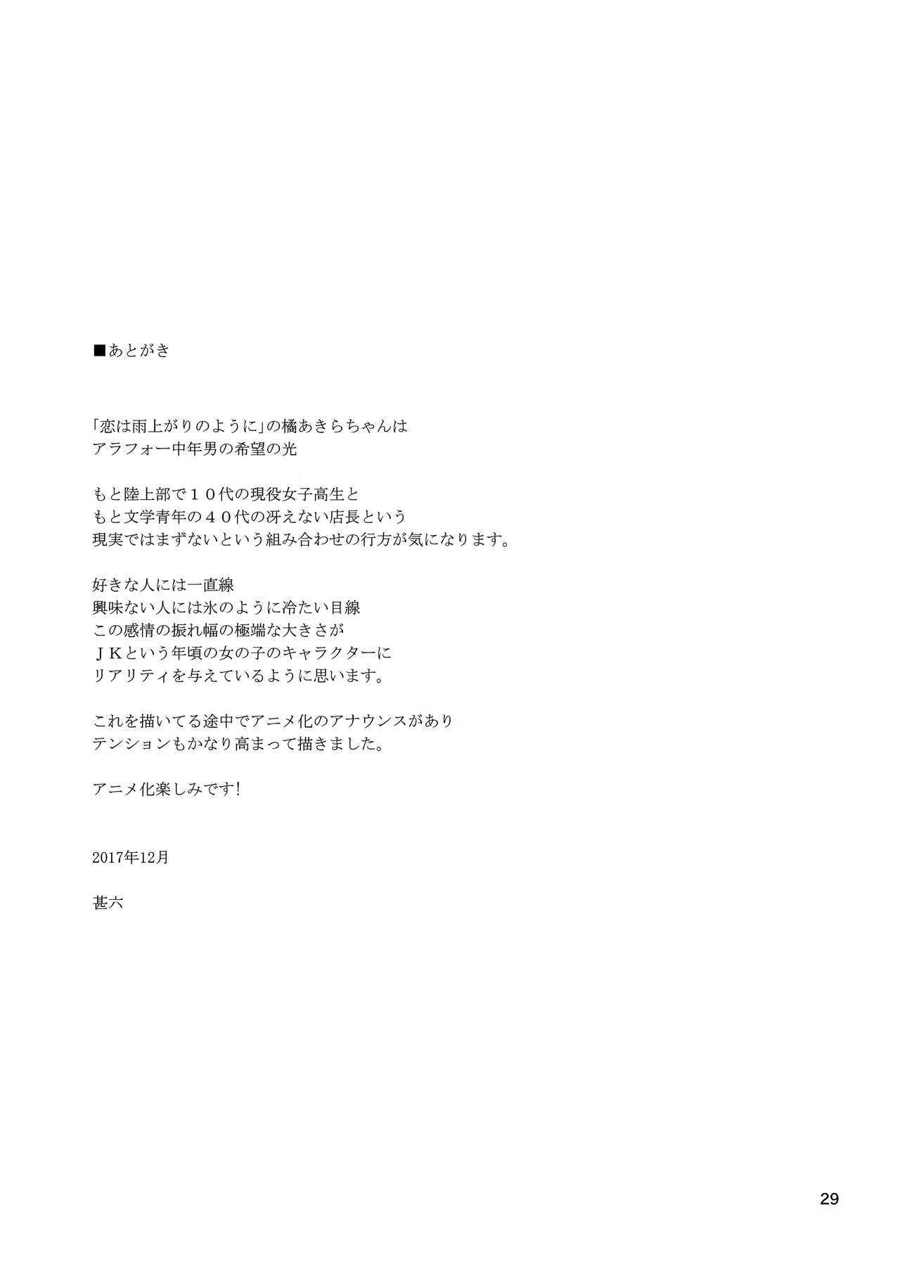 Ame ni Nurenishi Hanabira no porn comic picture 28