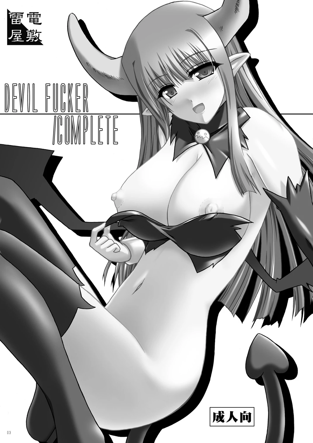 DEVIL FUCKER COMPLETE porn comic picture 2