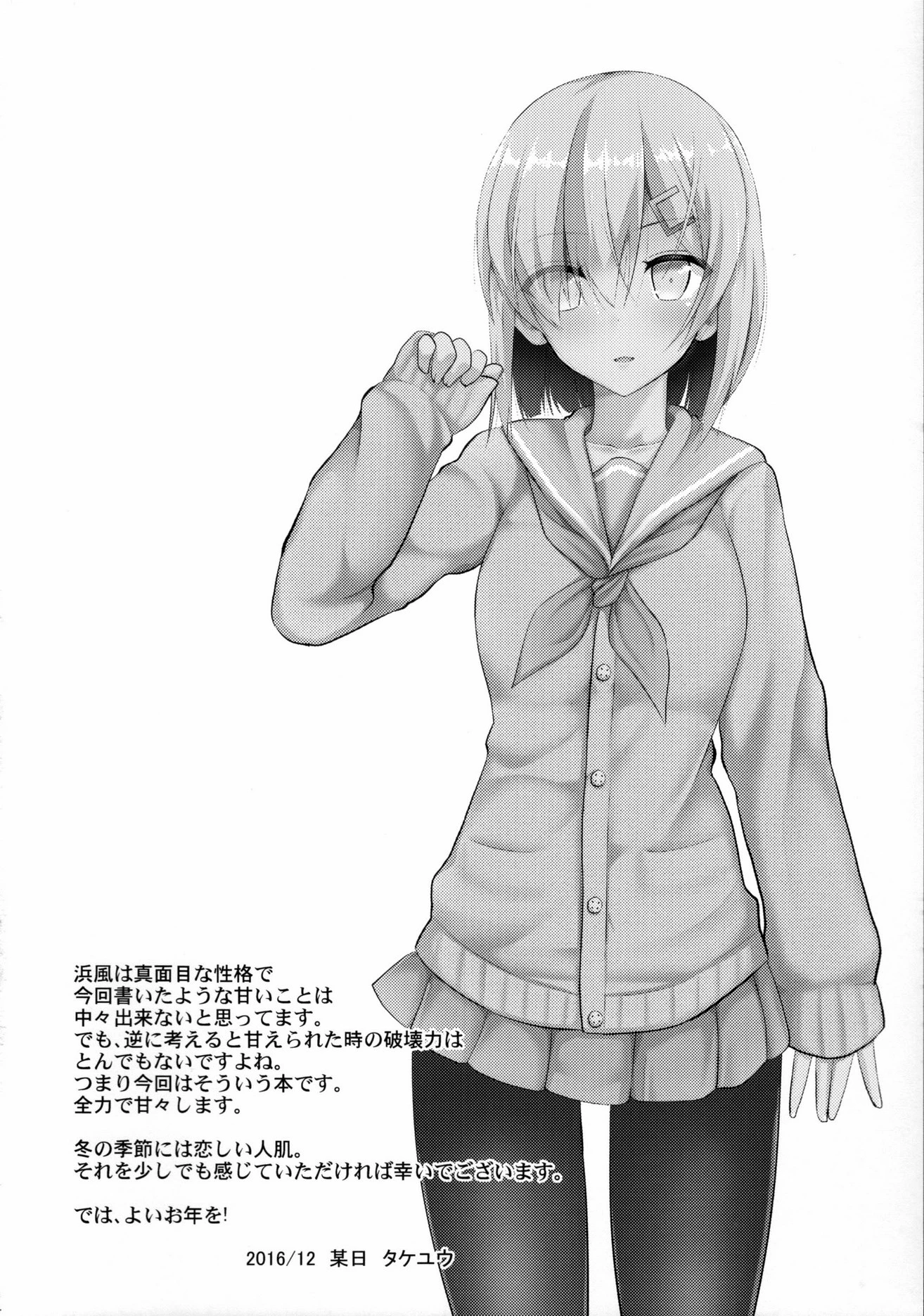 Hamakaze to H na Shiseikatsu porn comic picture 4