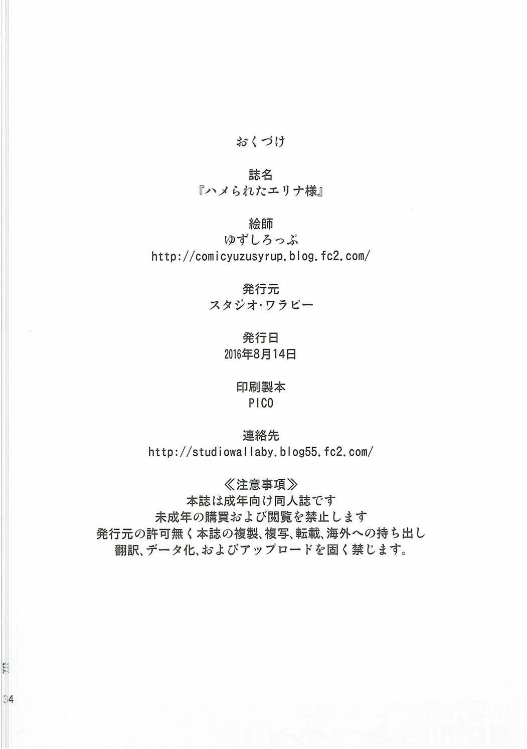 Hamerareta Erina-sama porn comic picture 33