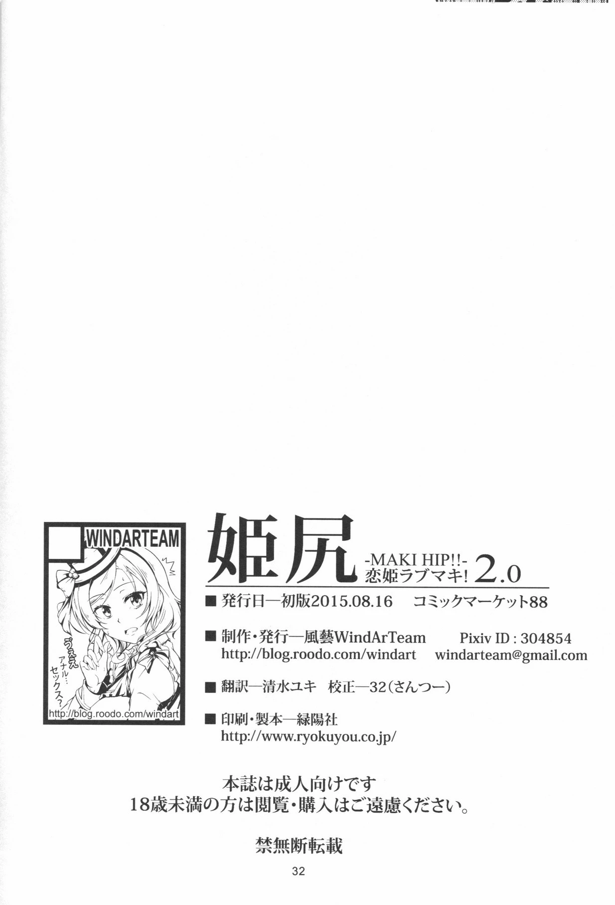 Hime Shiri -Maki Hip!! Koi Hime Love Maki! porn comic picture 33