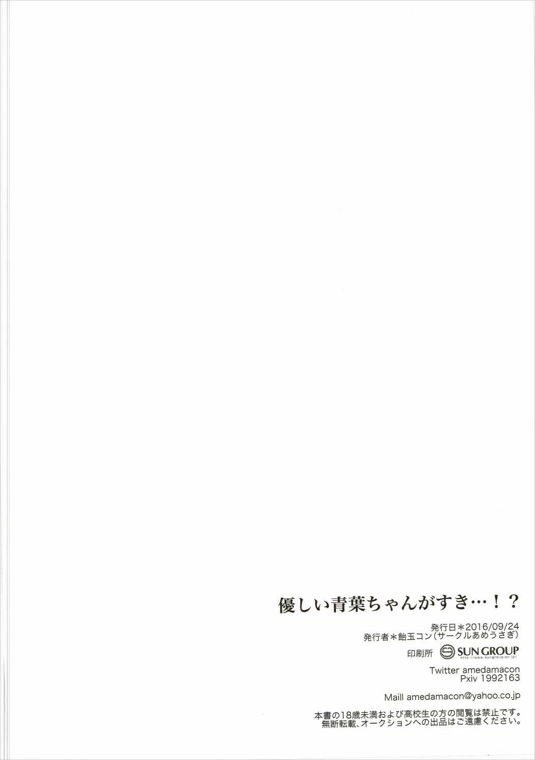 I Love the Gentle Aoba-chan...!? porn comic picture 19